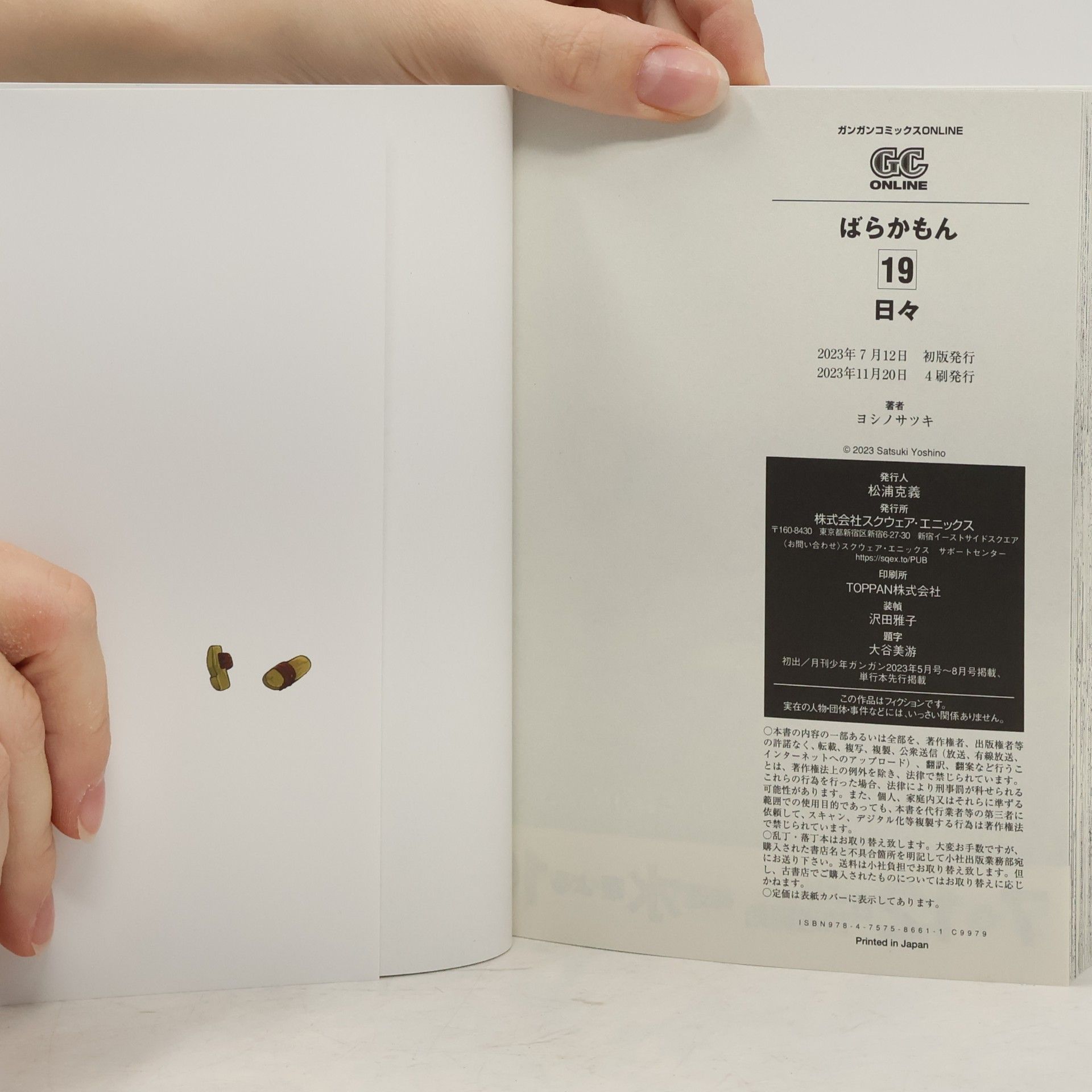 Satsuki Yoshino ばらかもん 日々