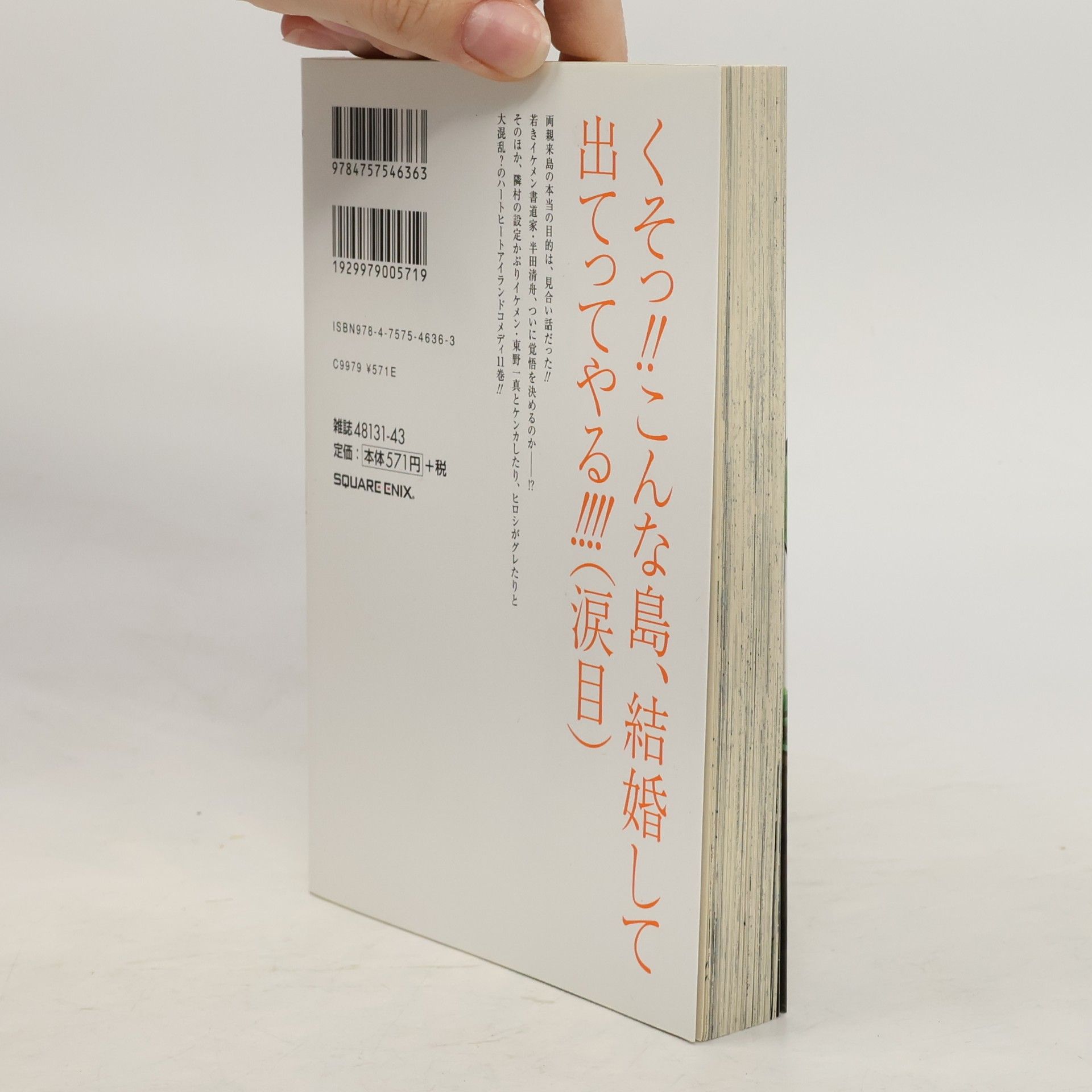 Satsuki Yoshino ばらかもん