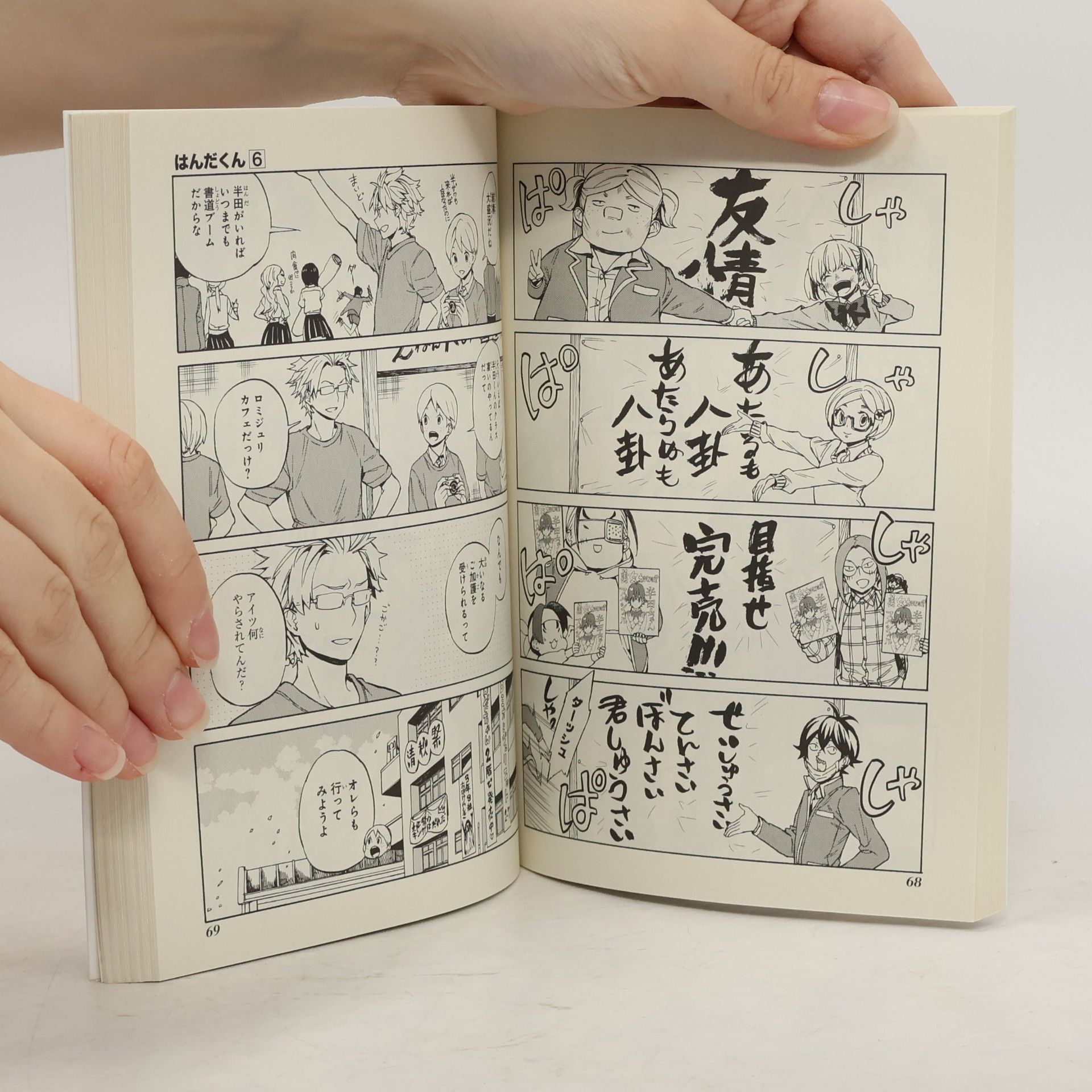 Satsuki Yoshino はんだくん