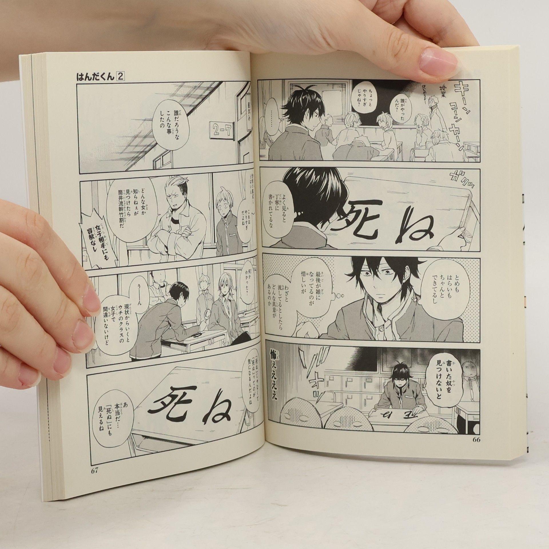 Satsuki Yoshino はんだくん - 2: はんだくん