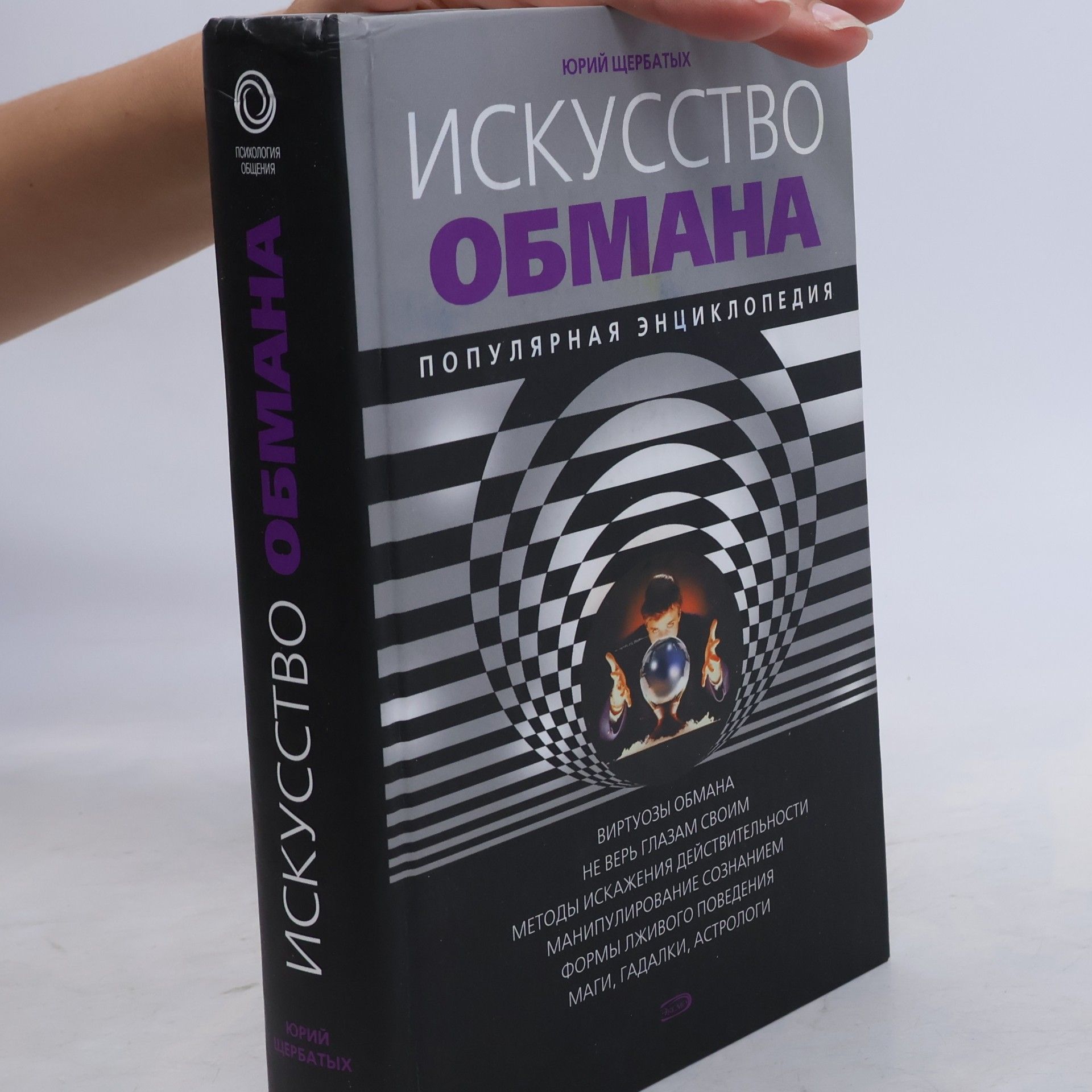 Искусство обмана