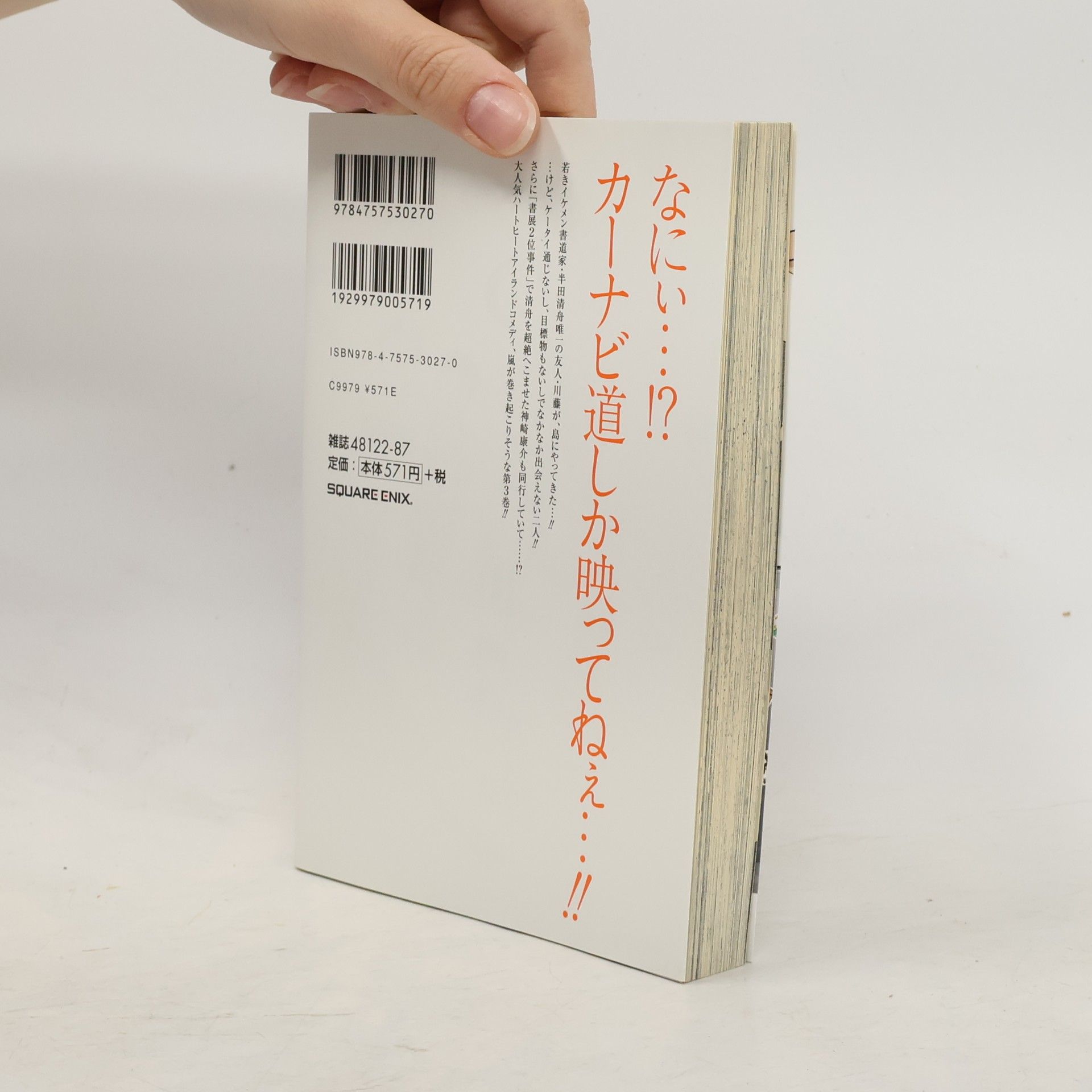 Satsuki Yoshino ばらかもん 3