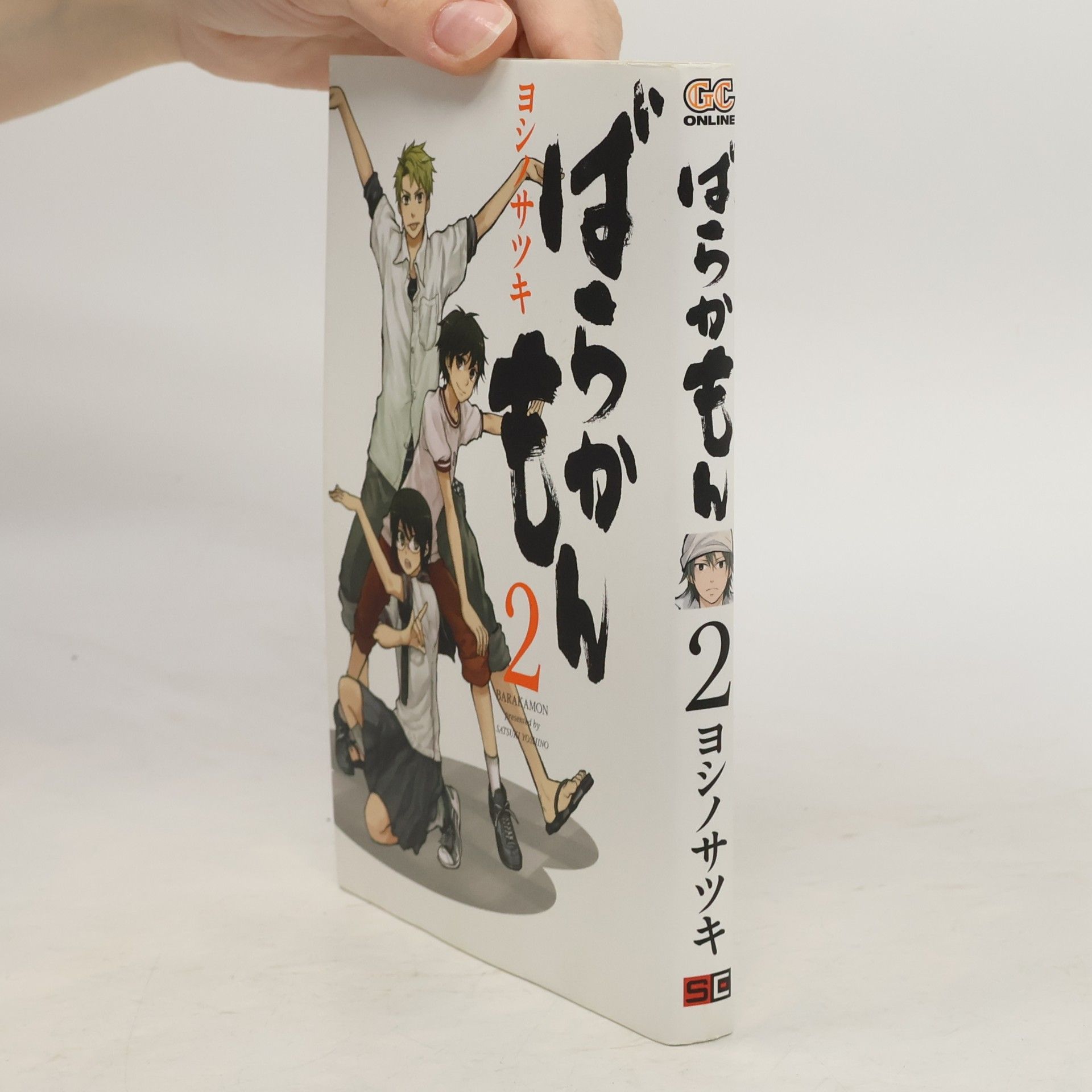 ばらかもん: ばらかもん 2