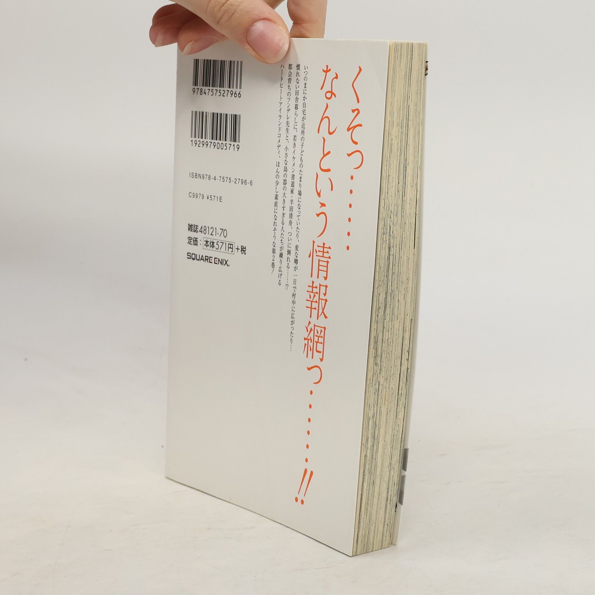Satsuki Yoshino ばらかもん: ばらかもん 2