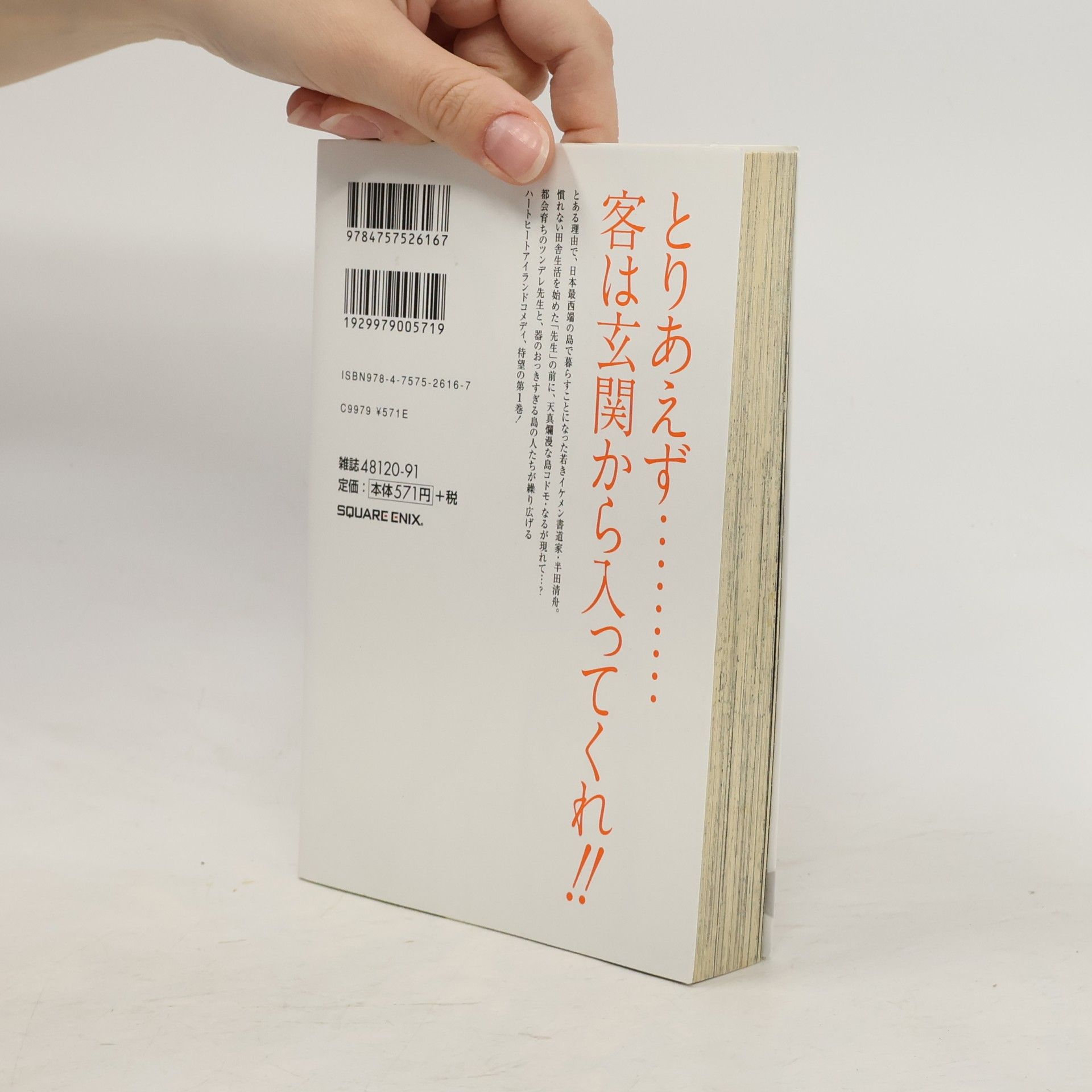 Satsuki Yoshino ばらかもん