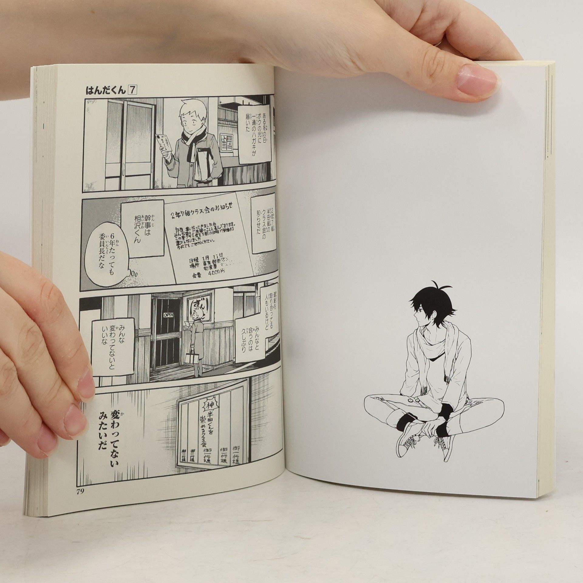 Satsuki Yoshino はんだくん - 7: はんだくん