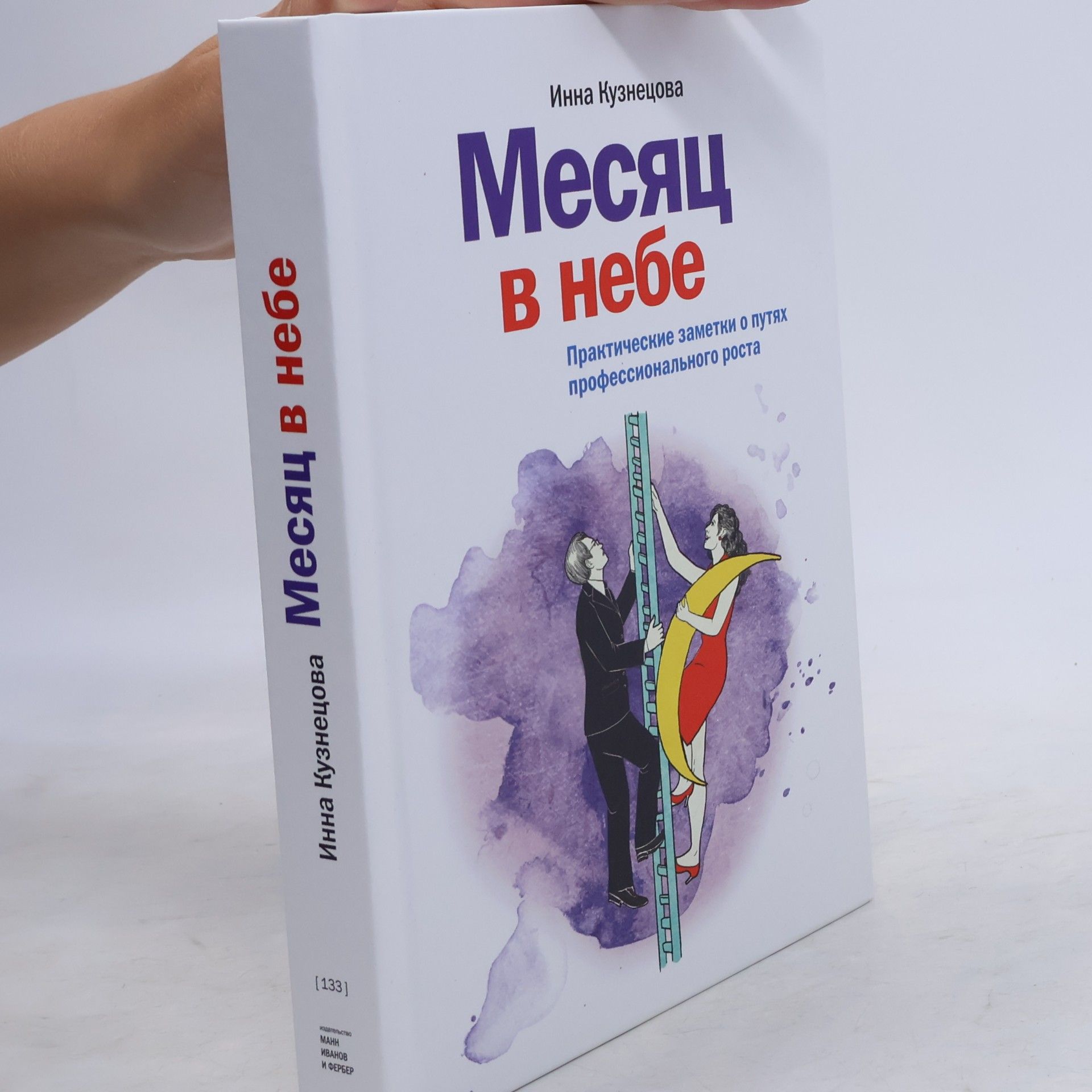 Инна Кузнецова  Месяц в небе