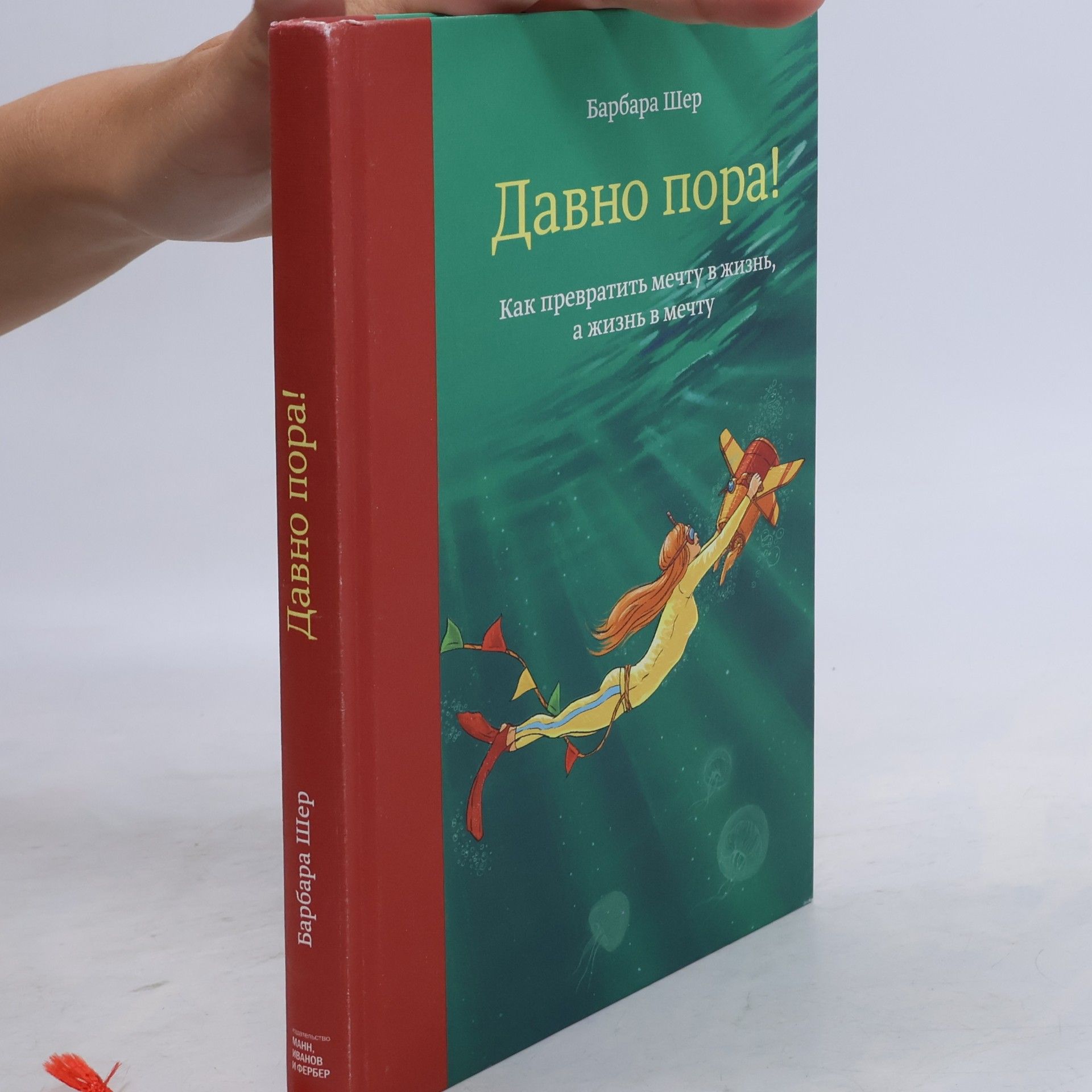 Давно пора! Davno pora!