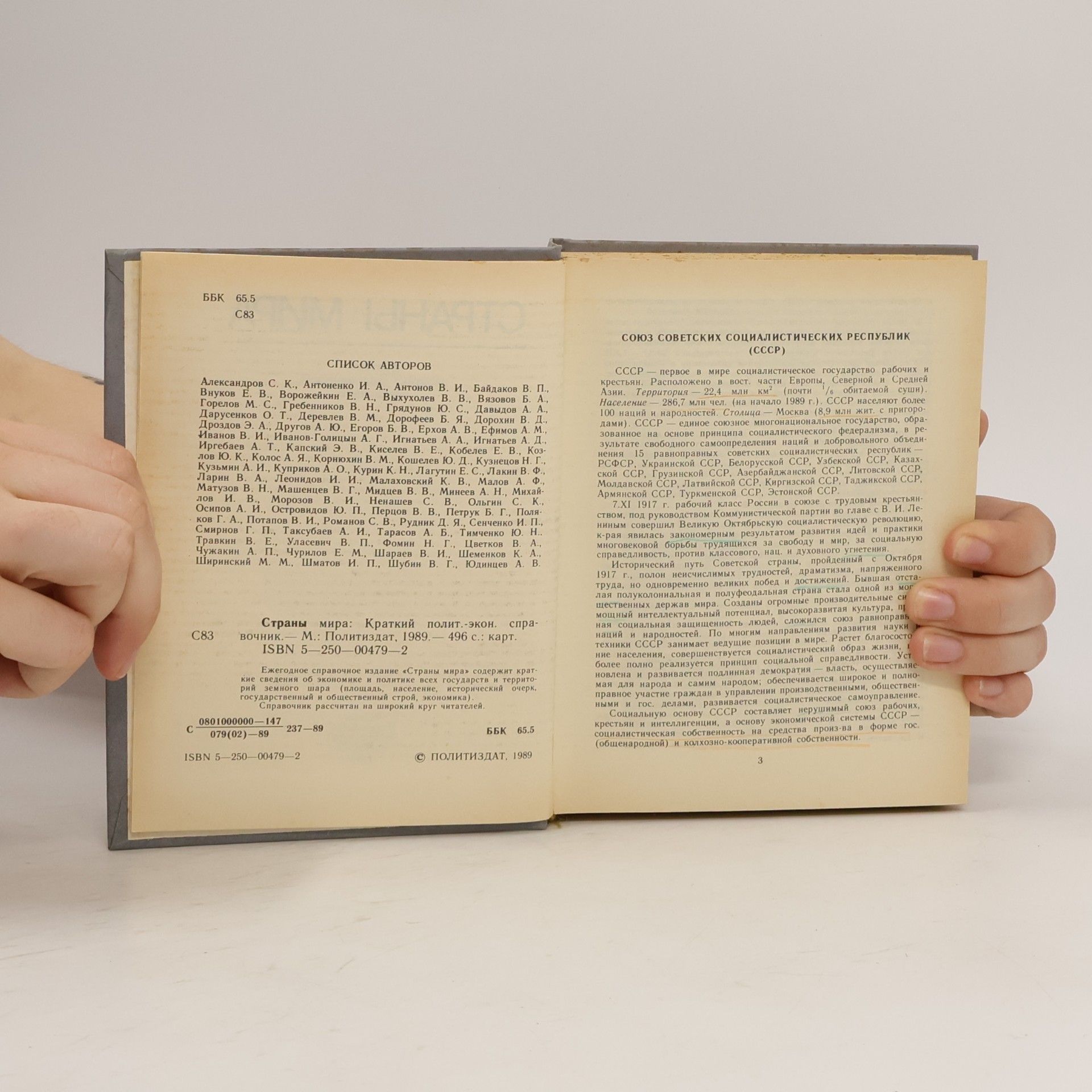 Александров С. К. Страны мира: Краткий полит.-экон. справочник