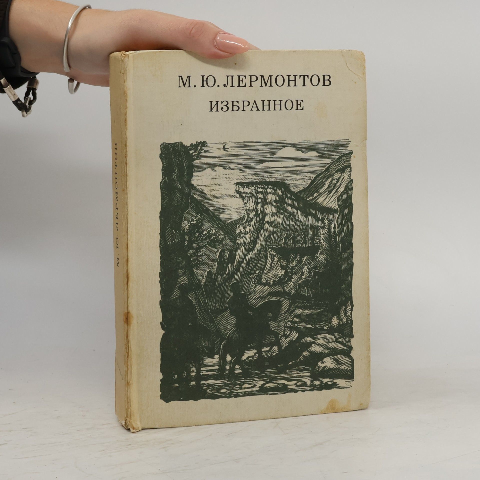 Michail Jurjewitsch Lermontow Стихотворения. Поэмы. Герой нашего времени
