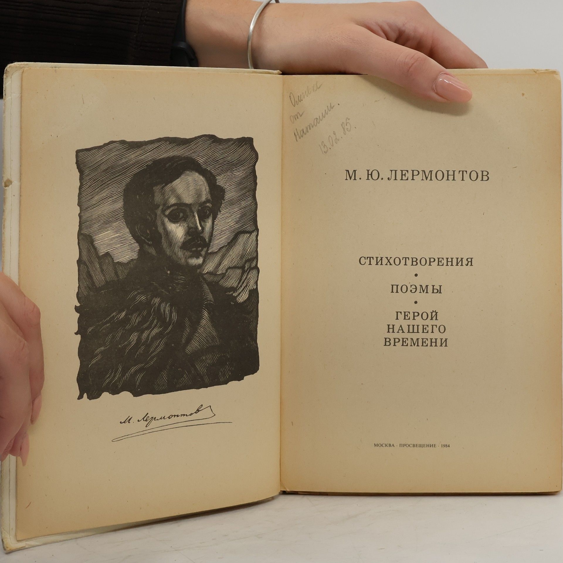 Michail Jurjewitsch Lermontow Стихотворения. Поэмы. Герой нашего времени