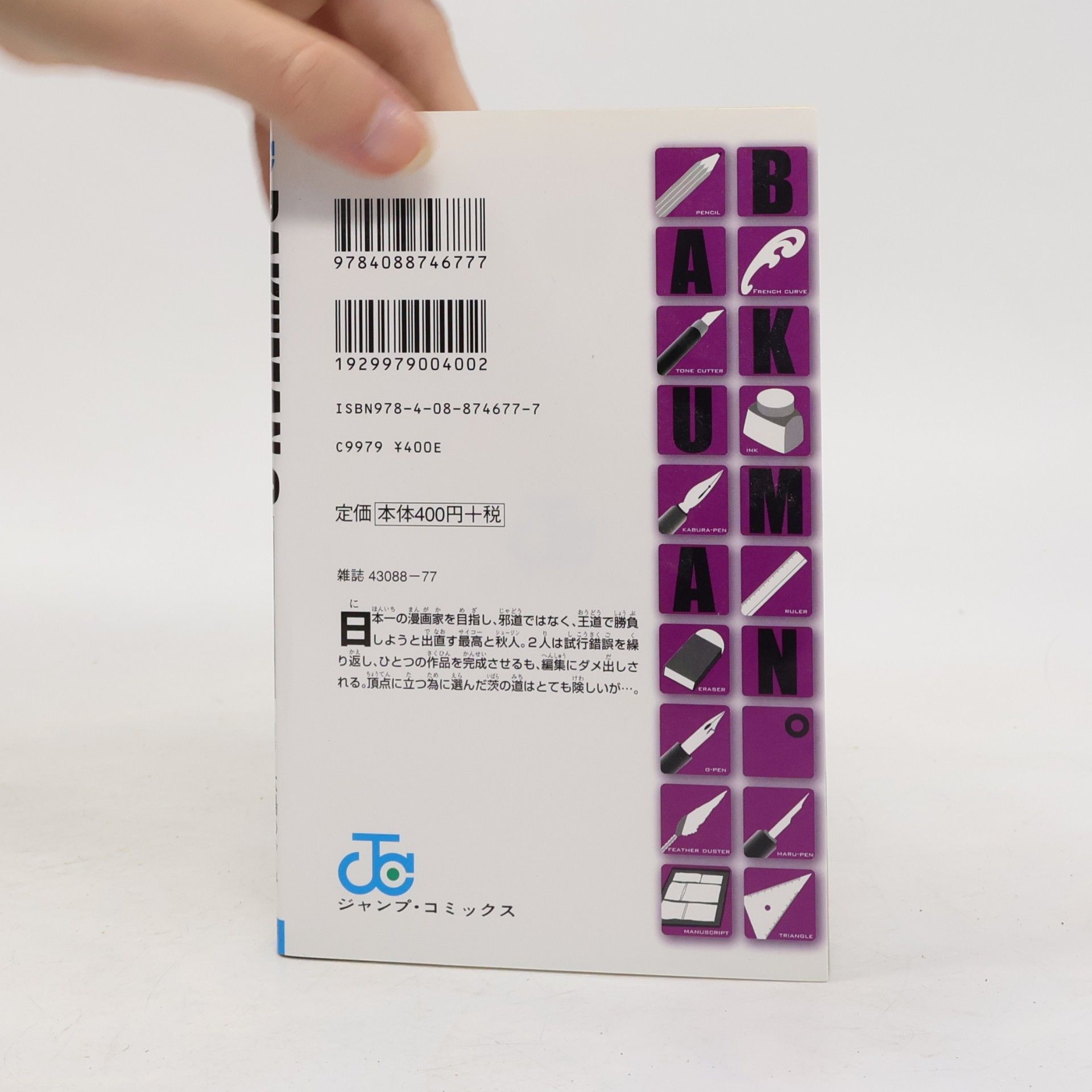 Tsugumi Ohba バクマン。 3