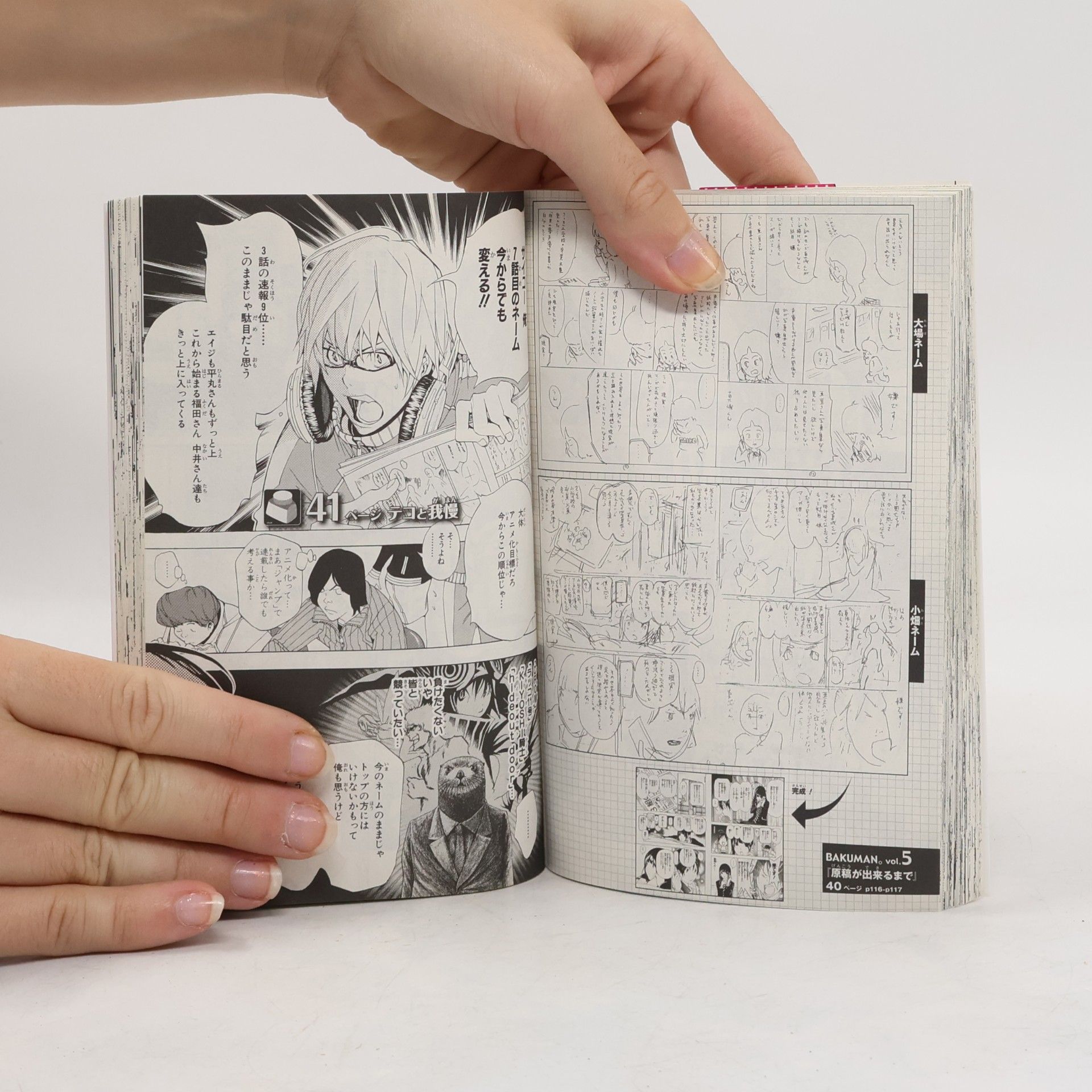 大場つぐみ Jump Comics: バクマン。 5