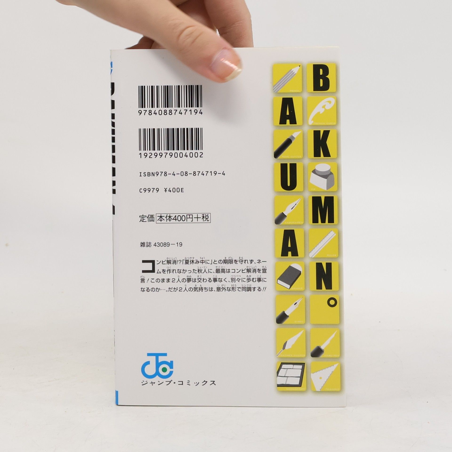 Tsugumi Ohba バクマン。 4