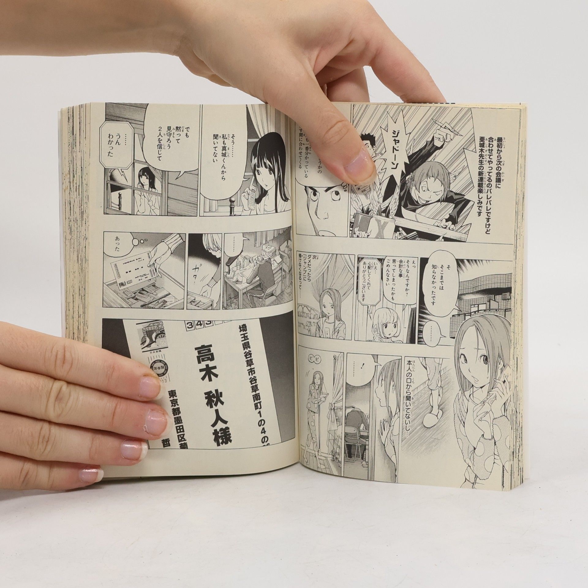 Tsugumi Ohba バクマン。 10