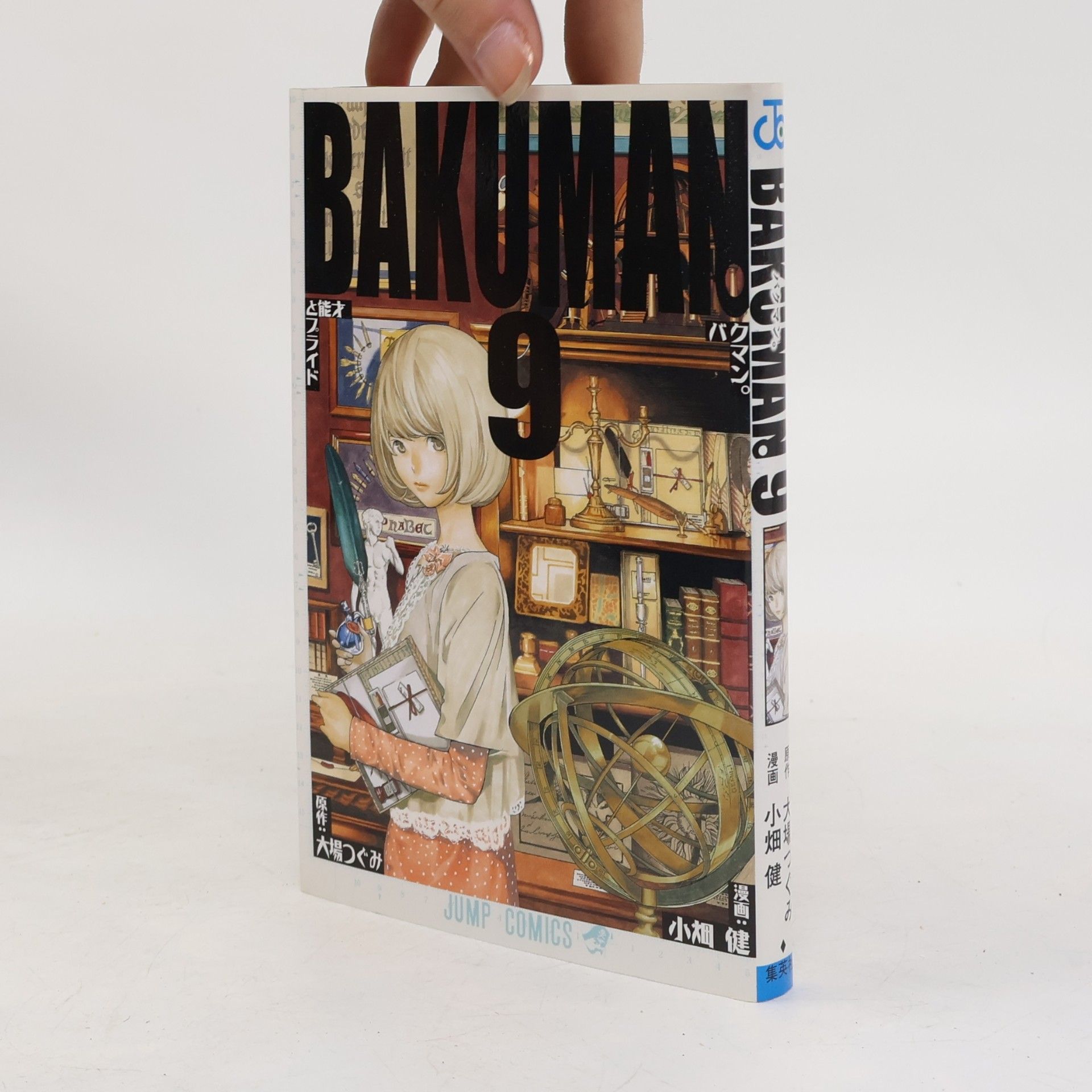 Tsugumi Ohba バクマン。 9