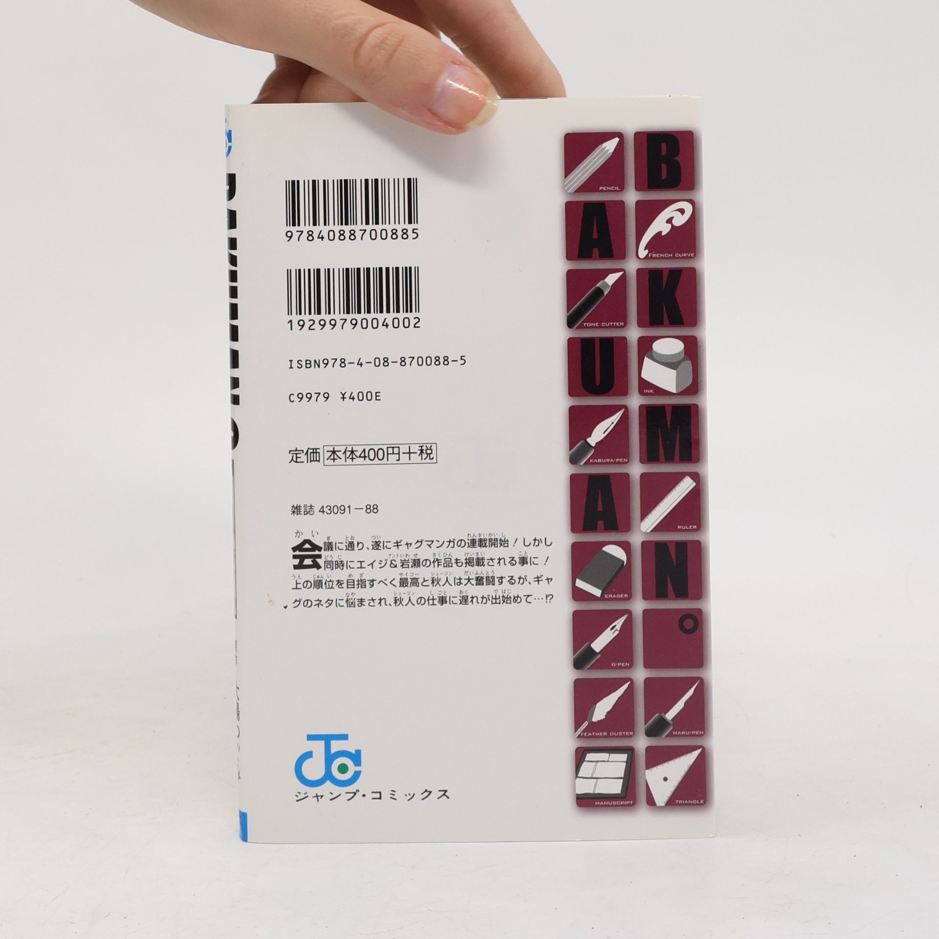 Tsugumi Ohba バクマン。 9