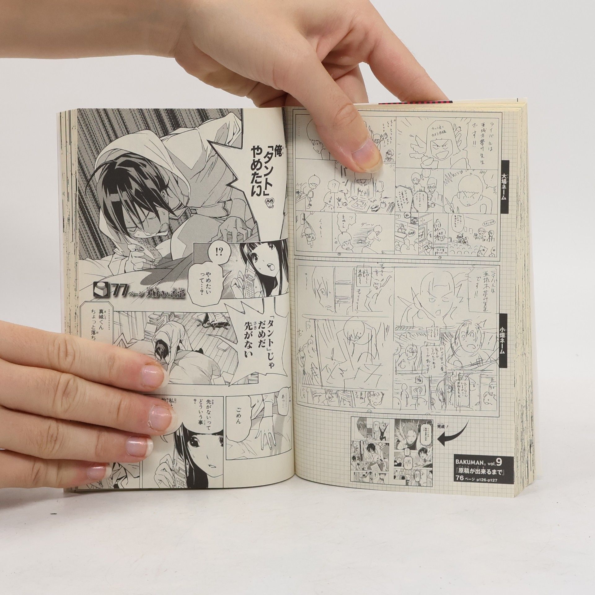 Tsugumi Ohba バクマン。 9