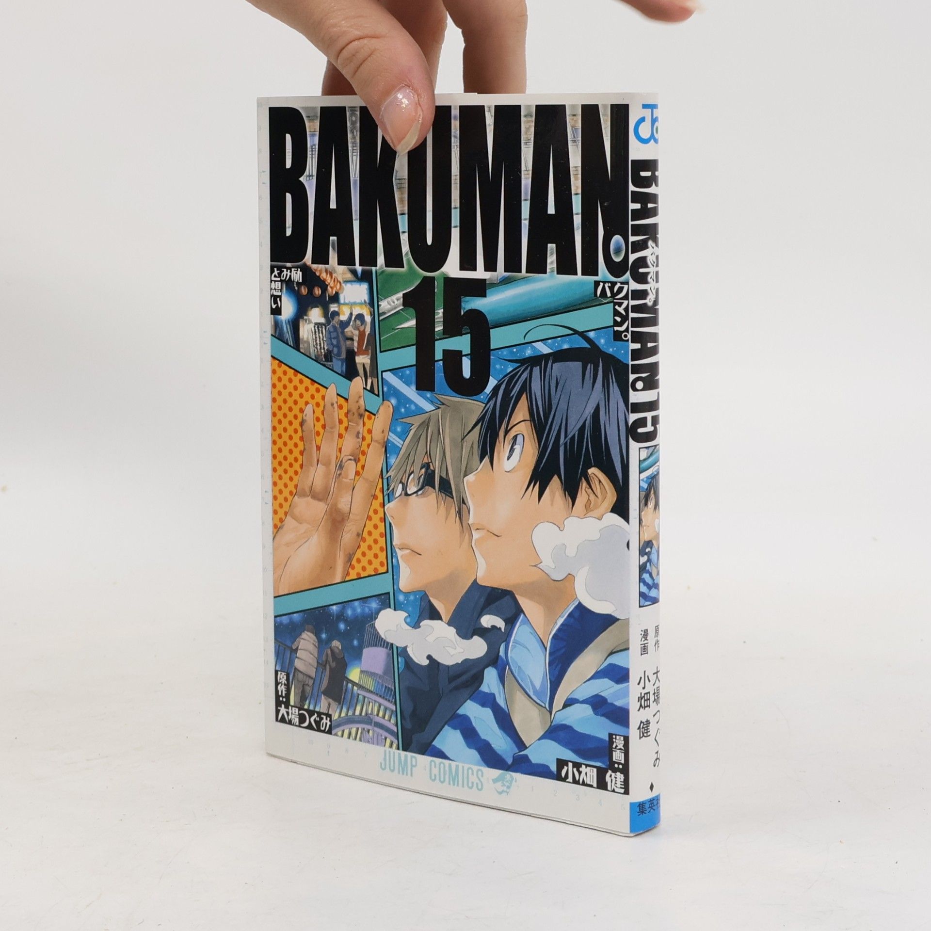大場つぐみ Bakuman.