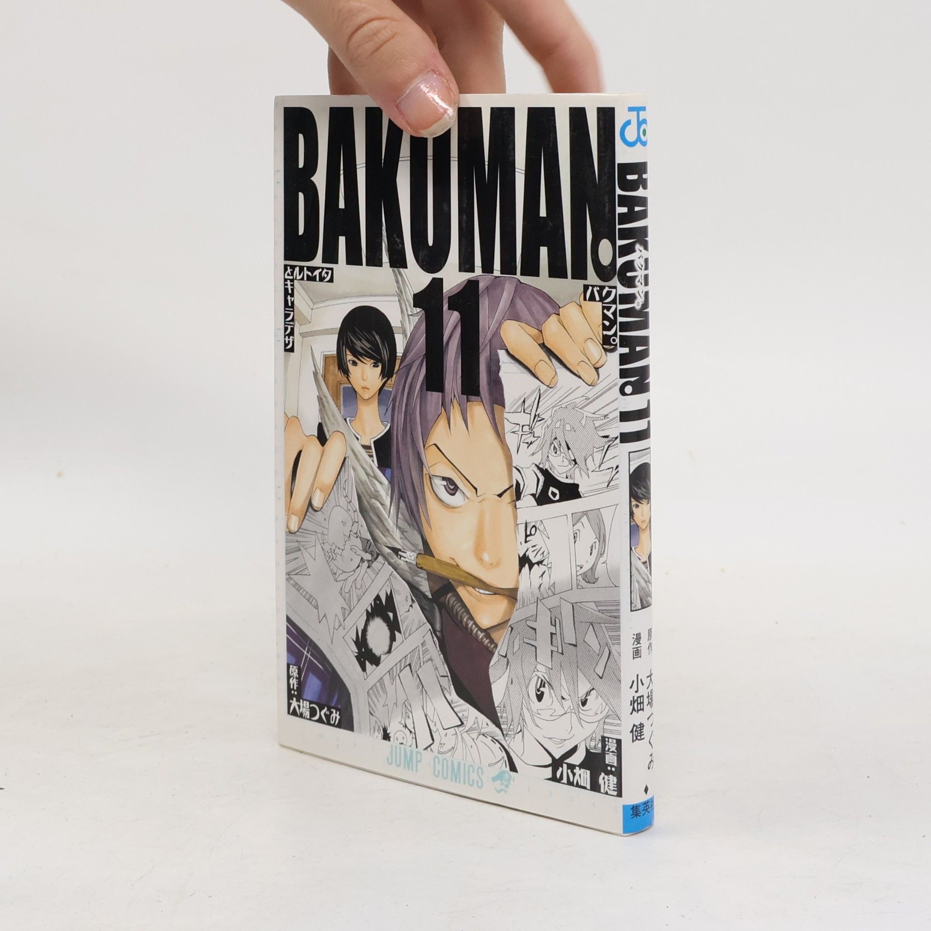 Tsugumi Ohba JUMP COMICS - 11: バクマン。