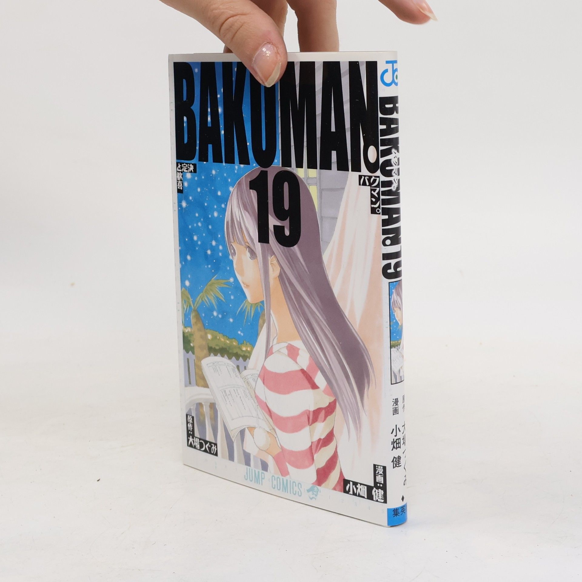 Tsugumi Ohba Bakuman