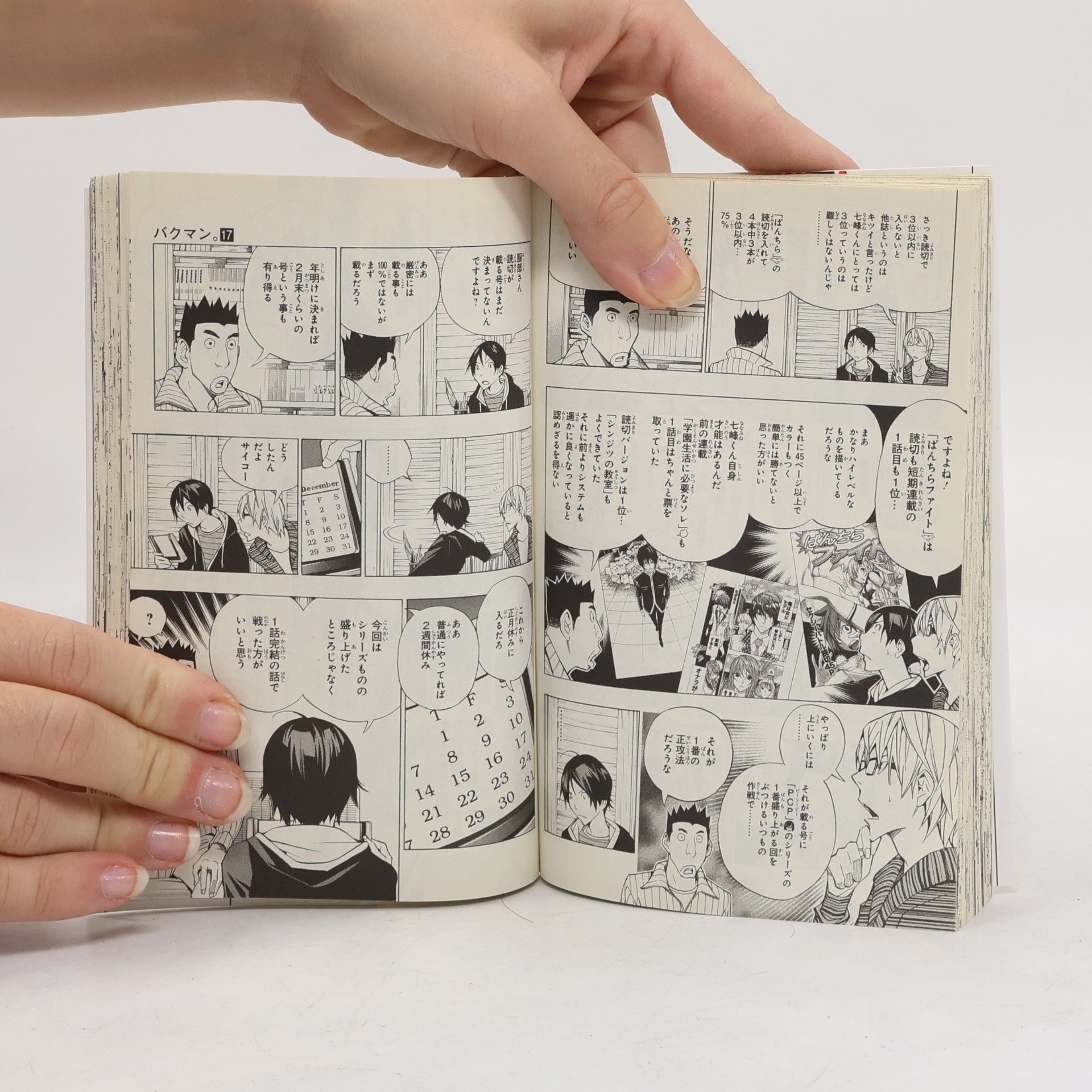 Tsugumi Ohba JUMP COMICS - 17: バクマン。