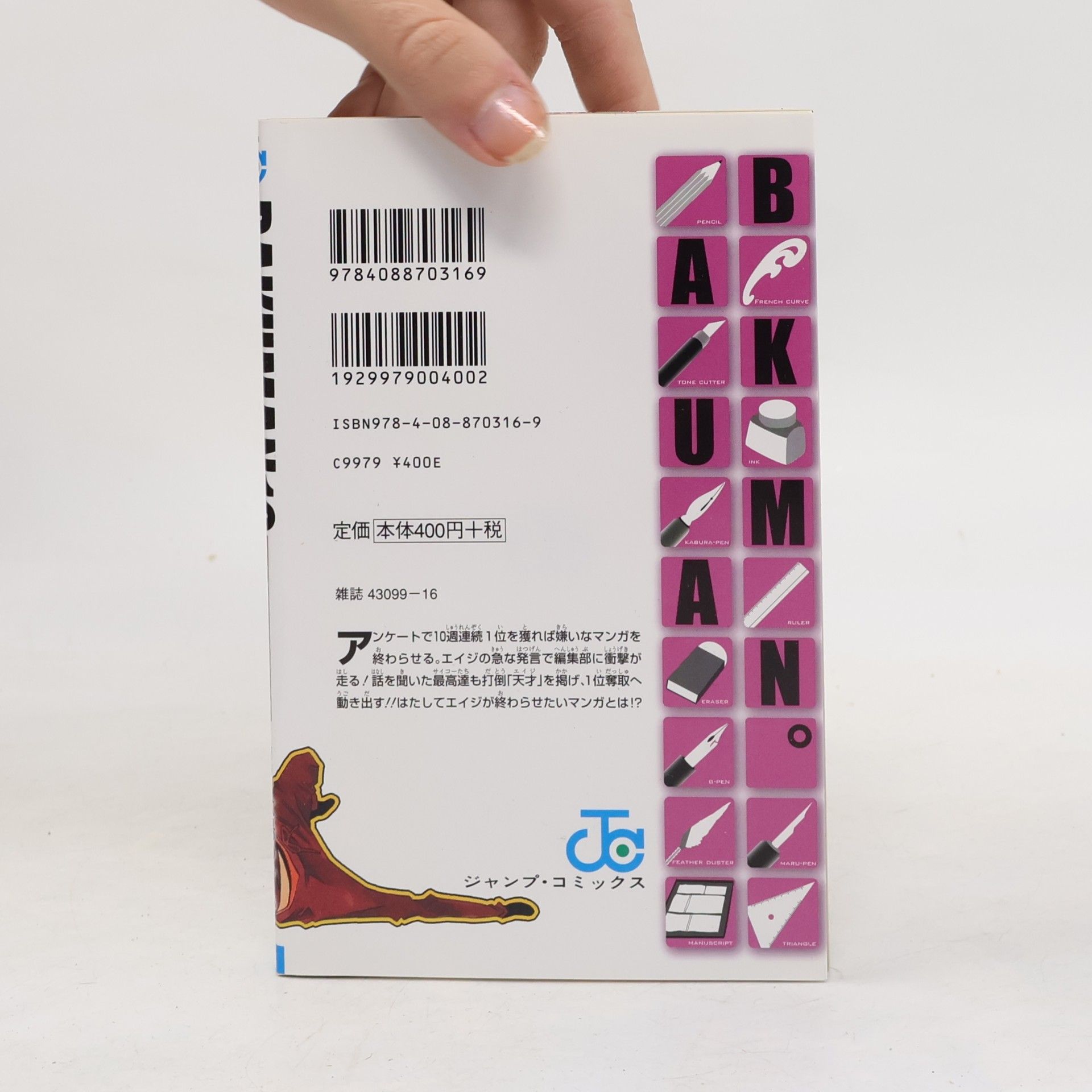 Tsugumi Ohba バクマン。 16