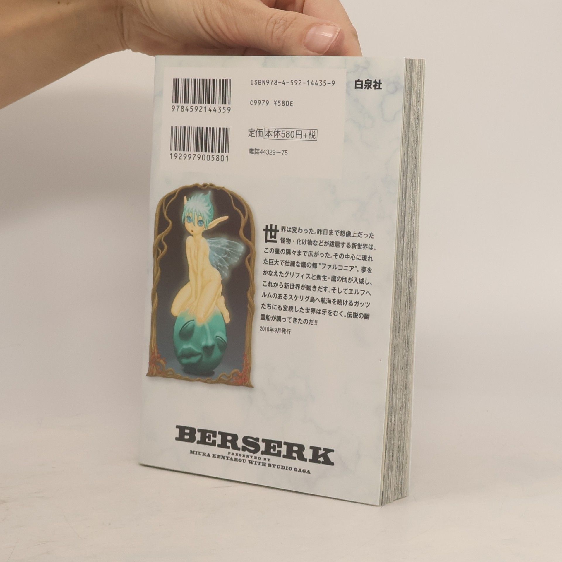 三浦建太郎 ベルセルク 35. Beruseruku 35