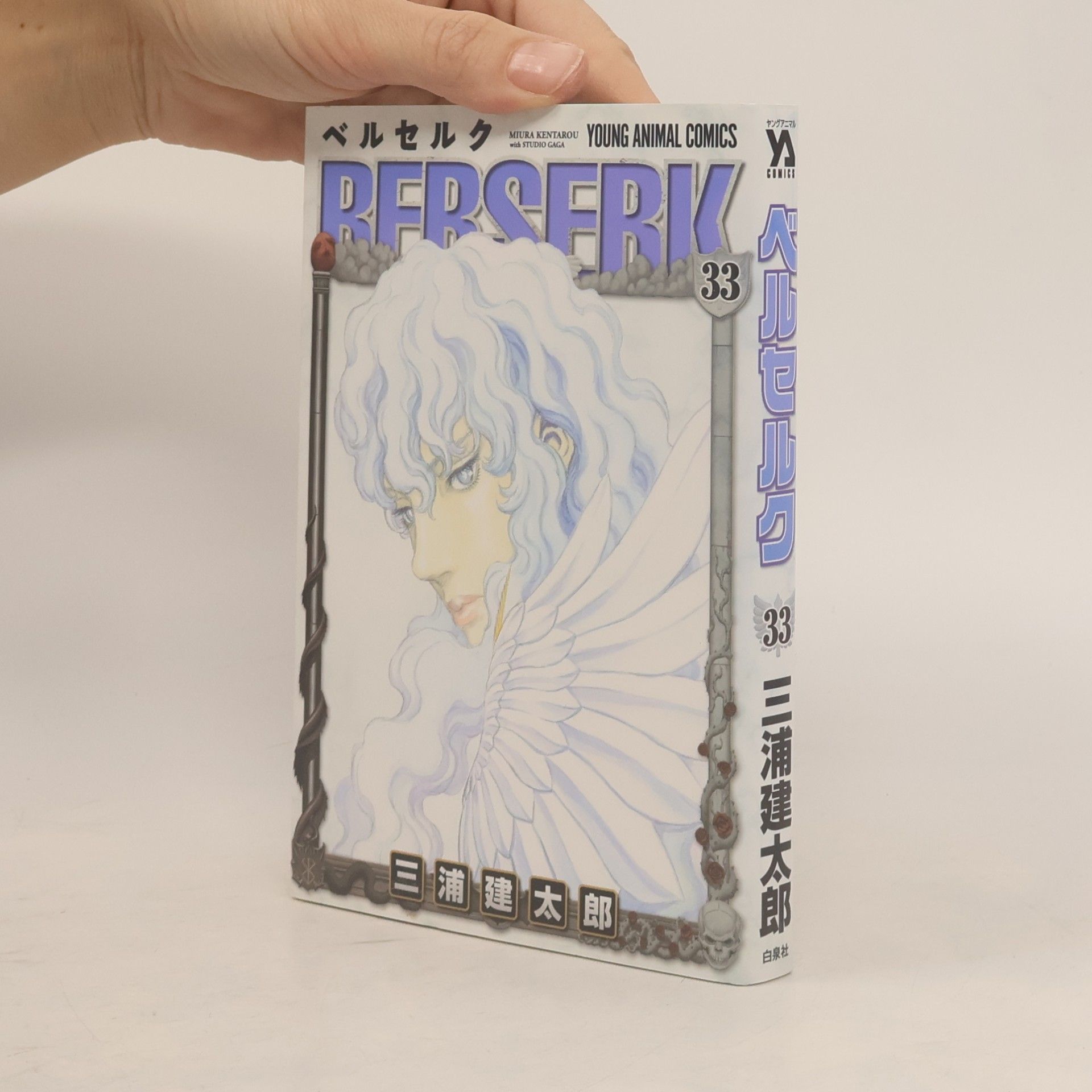 Kentarō Miura ベルセルク 33. Beruseruku 33