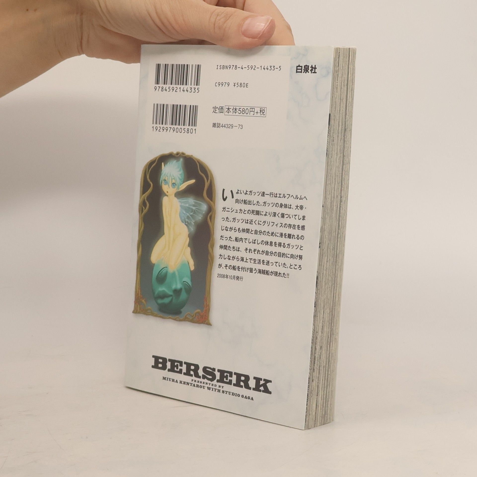 三浦建太郎 ベルセルク 33. Beruseruku 33