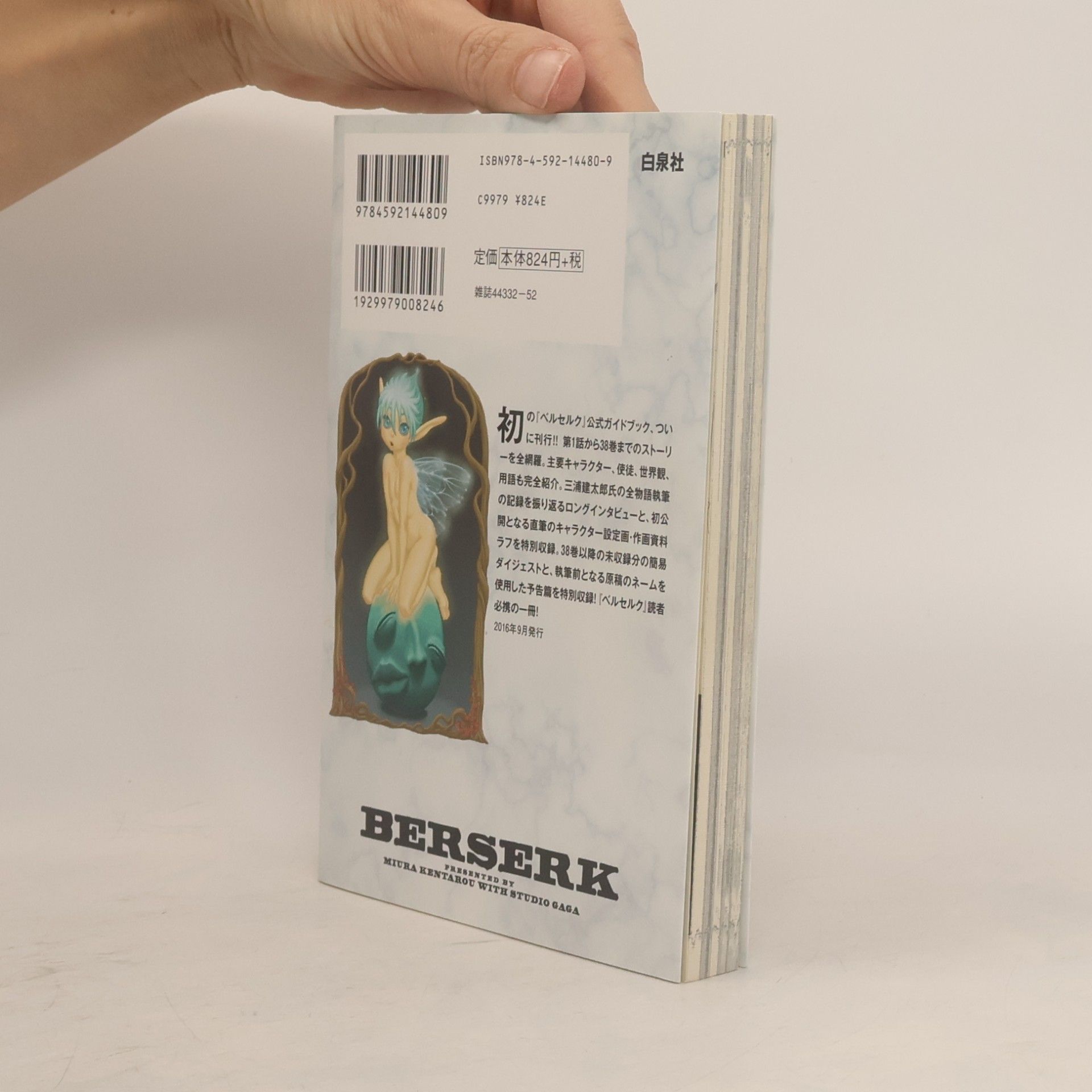 Kentaró Miura ベルセルク オフィシャルガイドブック [Berserk Official Guide Book]