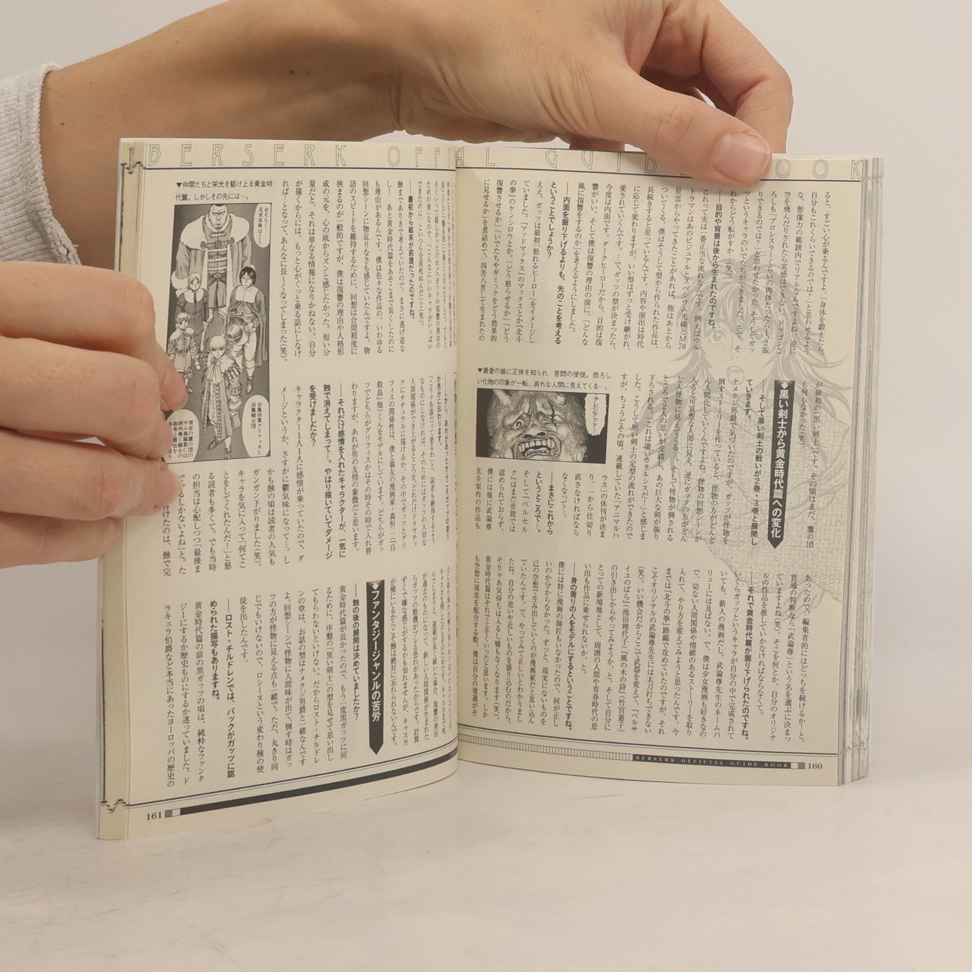 Kentaró Miura ベルセルク オフィシャルガイドブック [Berserk Official Guide Book]