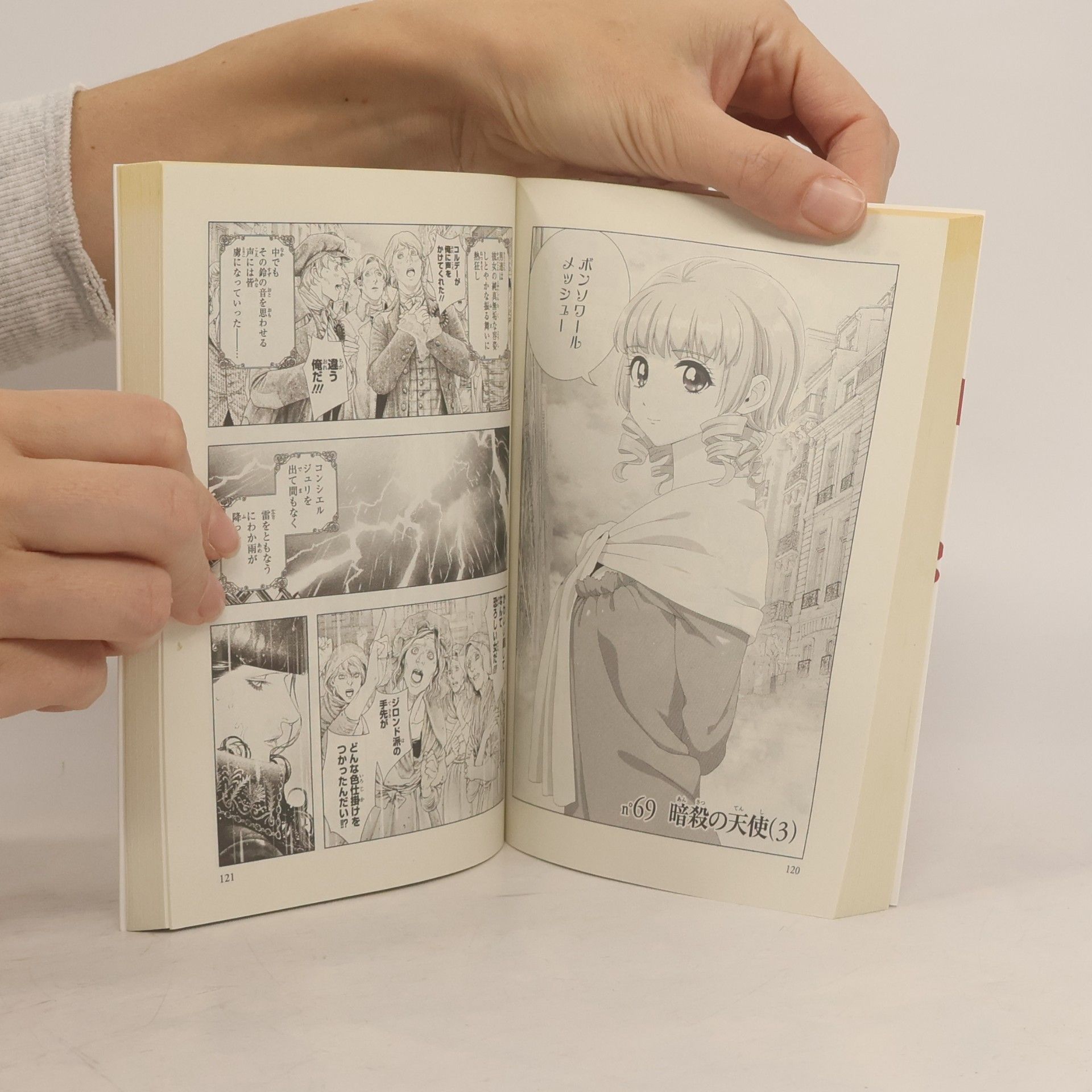 Shin'ichi Sakamoto Innocent Rouge - 10: Liberté, Égalité, Fraternité ou Marie-Josephe Sanson