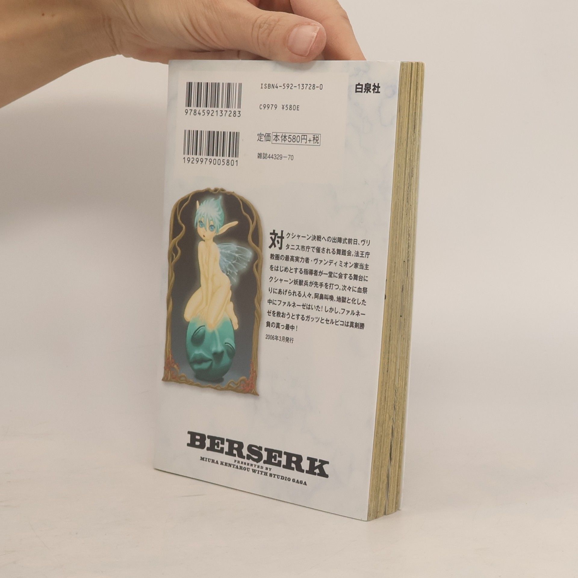 三浦建太郎 JETS COMICS - 30: ベルセルク