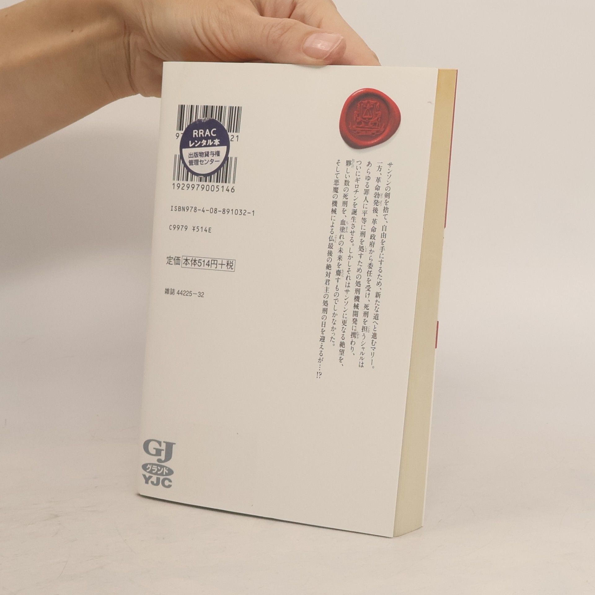 Shin'ichi Sakamoto イノサンルージュ 8