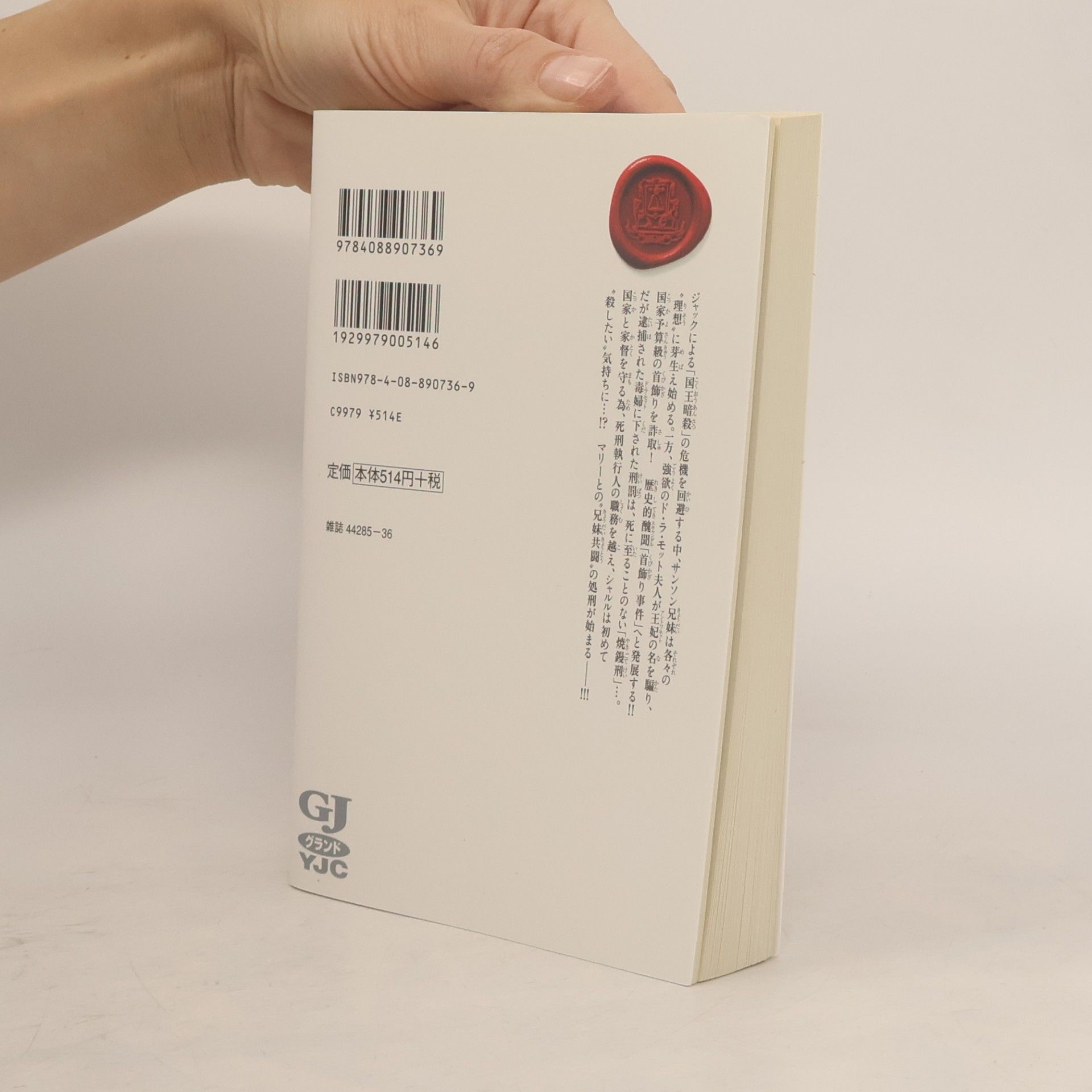 Shin'ichi Sakamoto イノサンルージュ 6