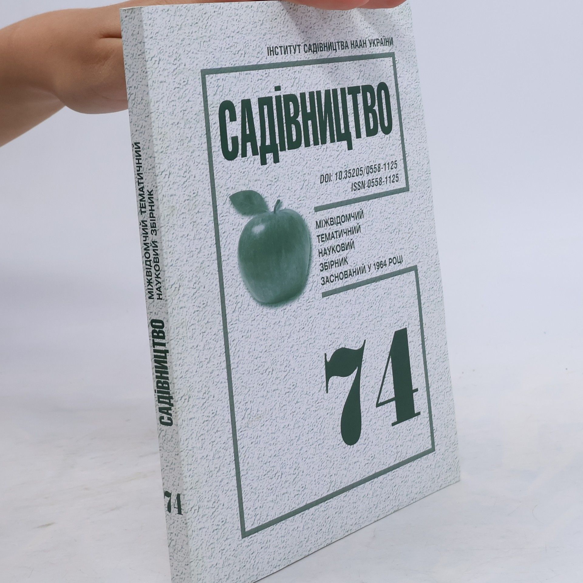 Autorenkollektiv Садівництво 74