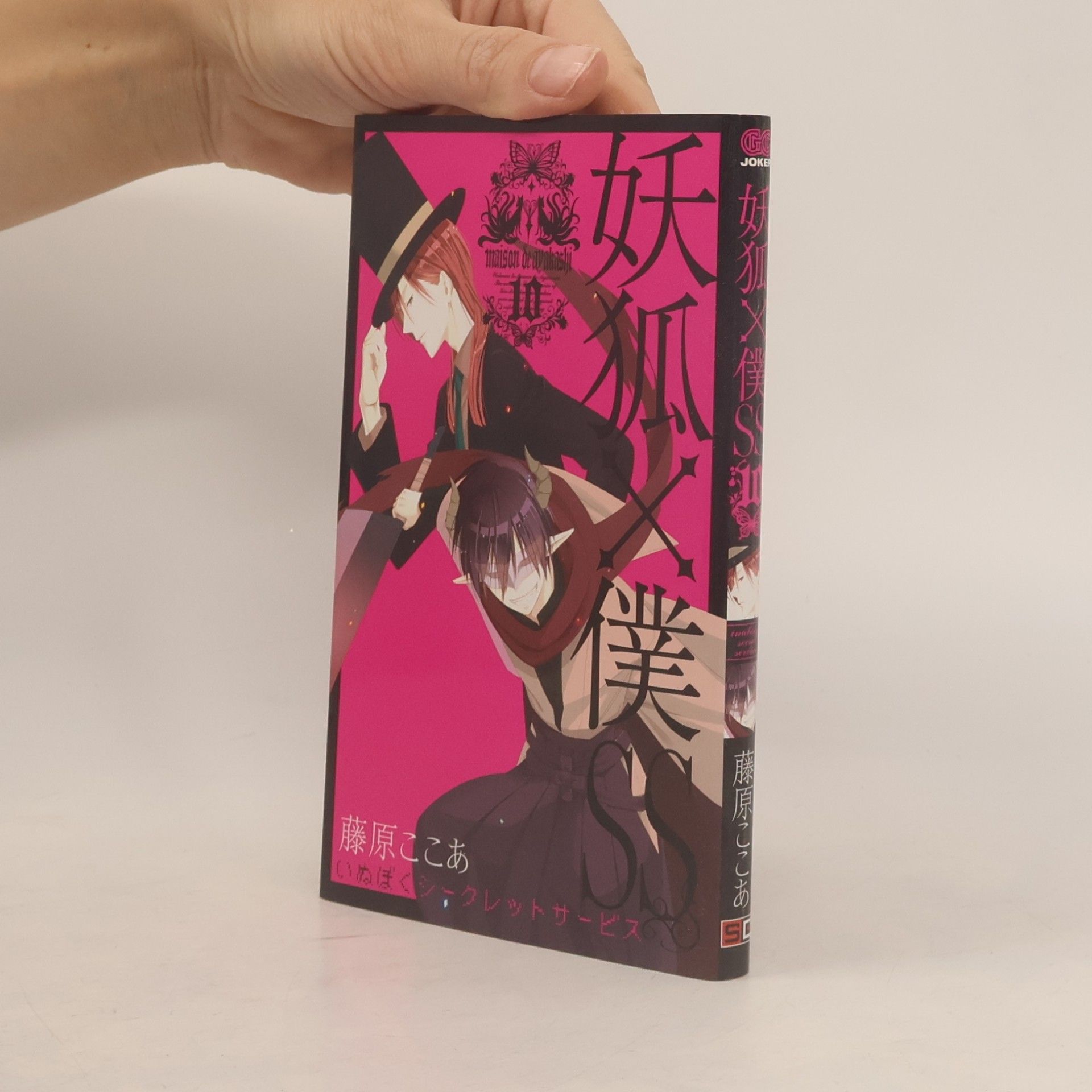 Cocoa Fujiwara 妖狐×僕SS