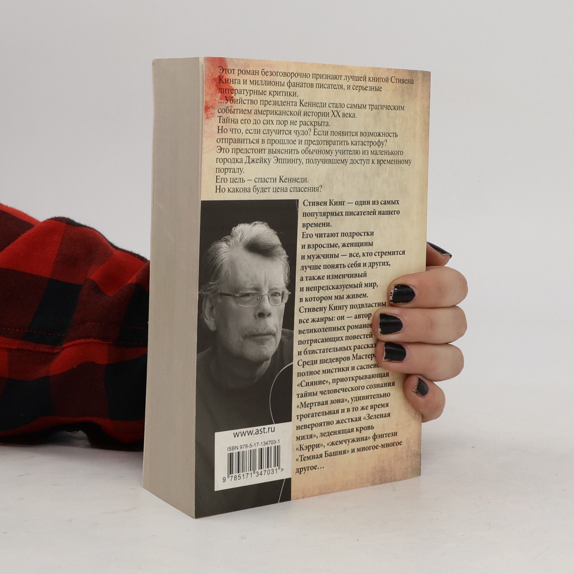 Stephen King 11/22/63