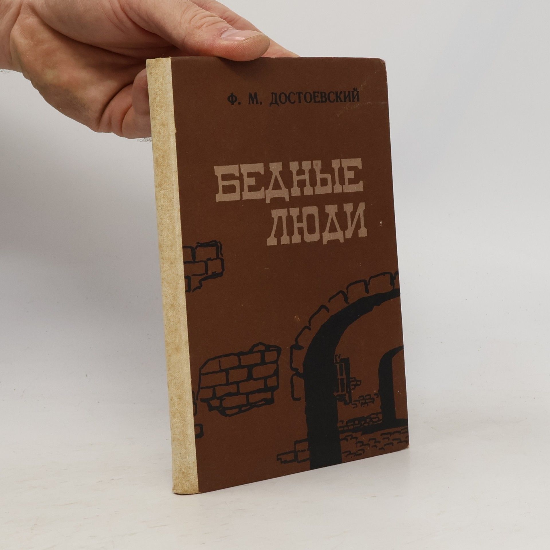 Fjodor Michajlovič Dostojevskij Бедные люди