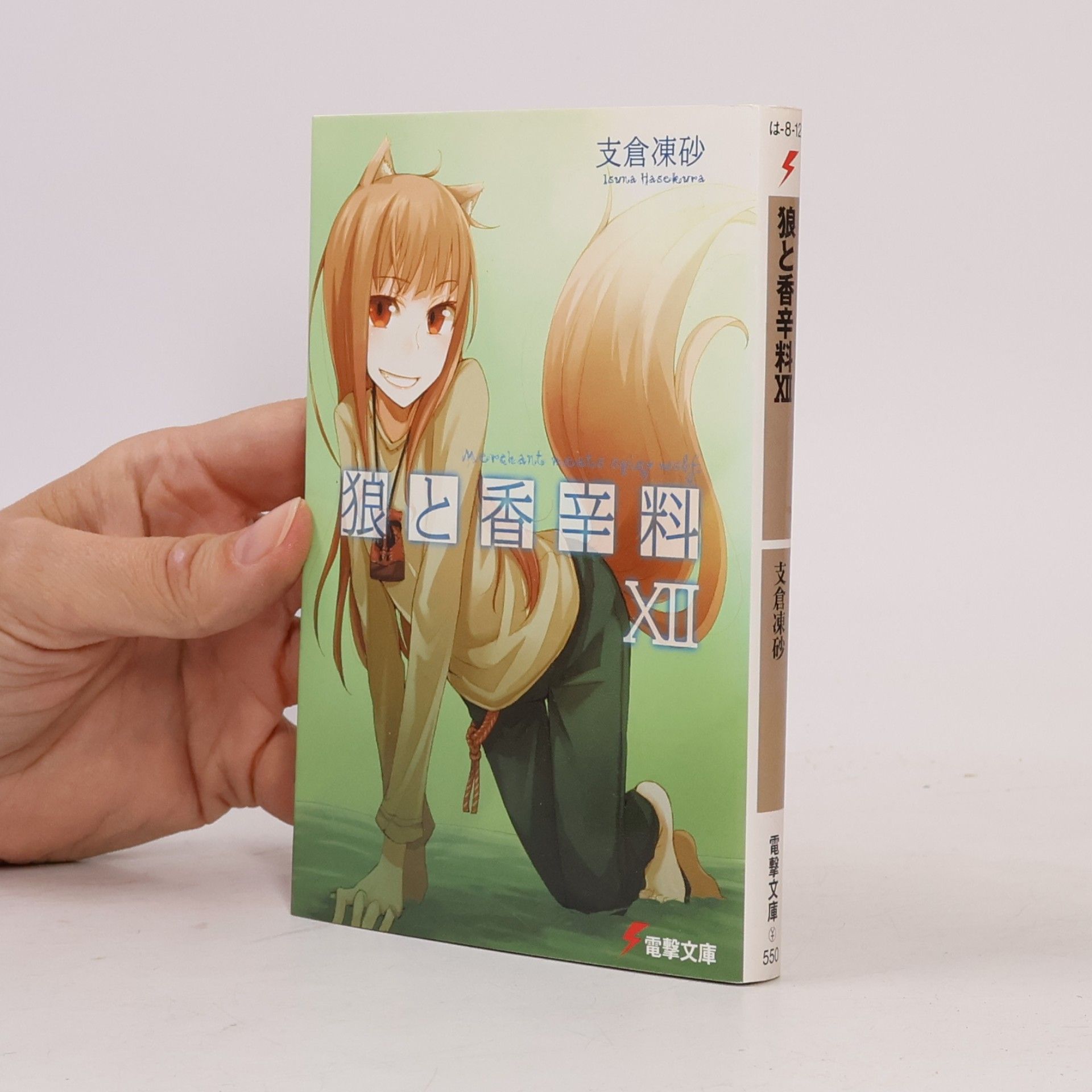 Spice and Wolf 12