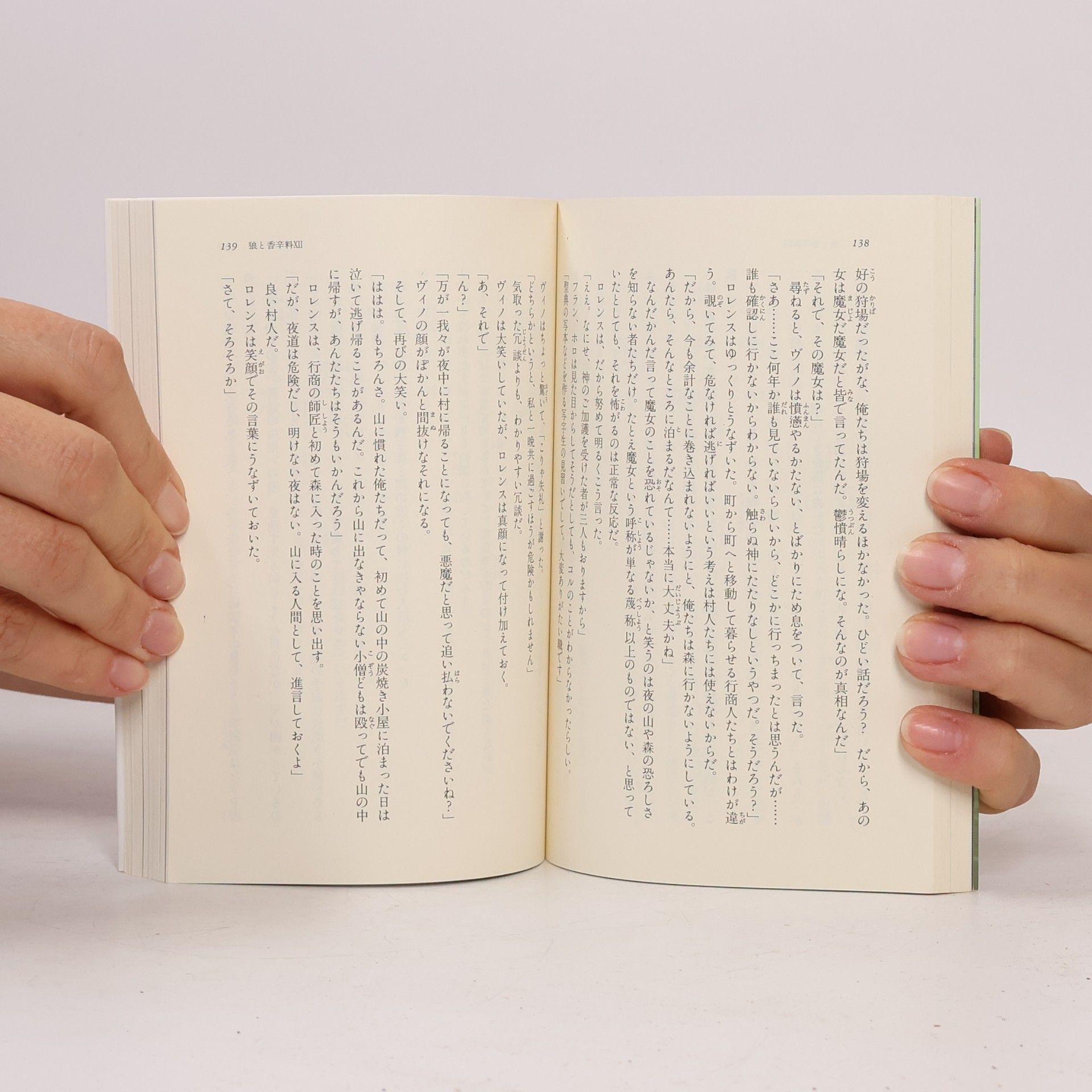 Isuna Hasekura Spice and Wolf 12