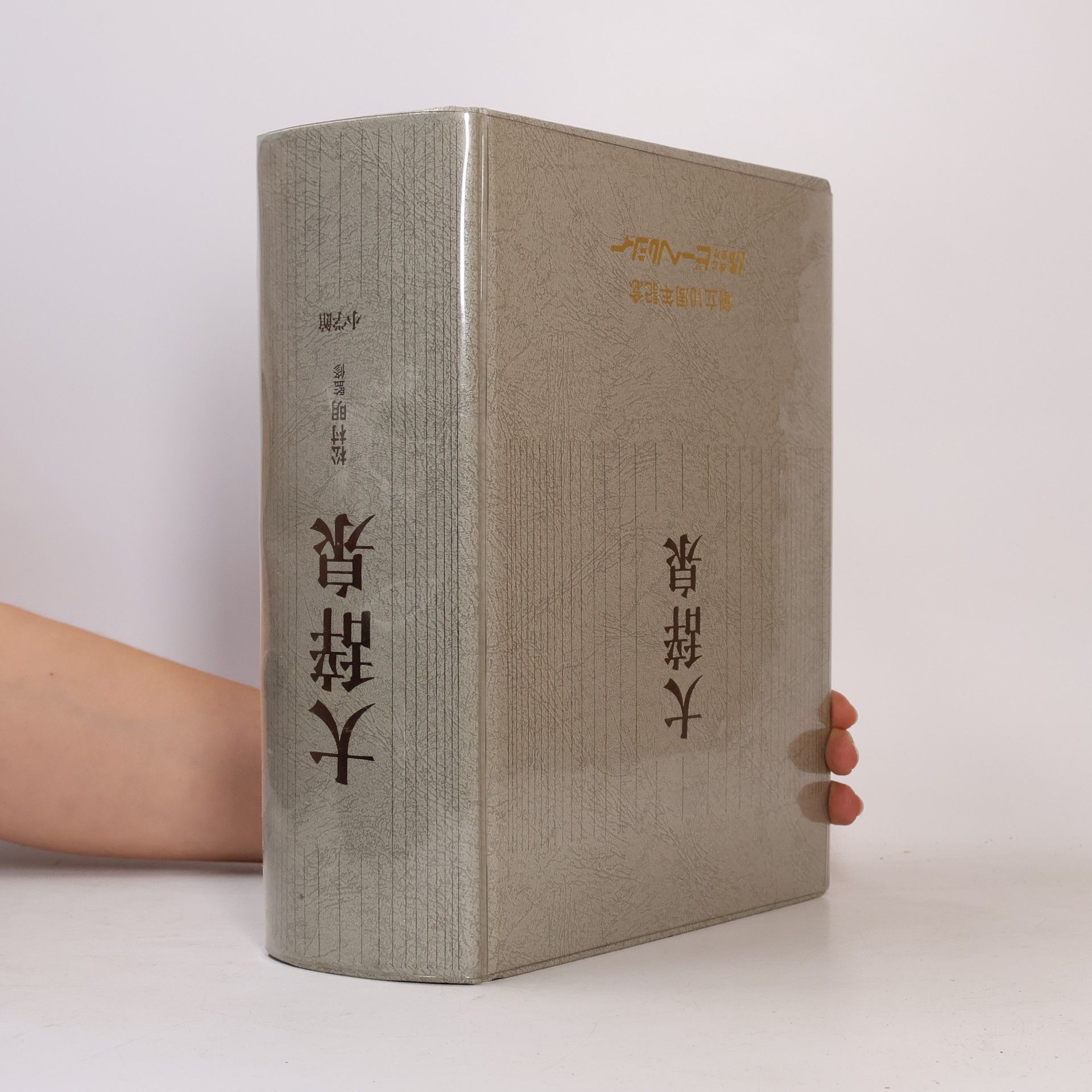 kolektiv 大辞泉 創立10周年記念