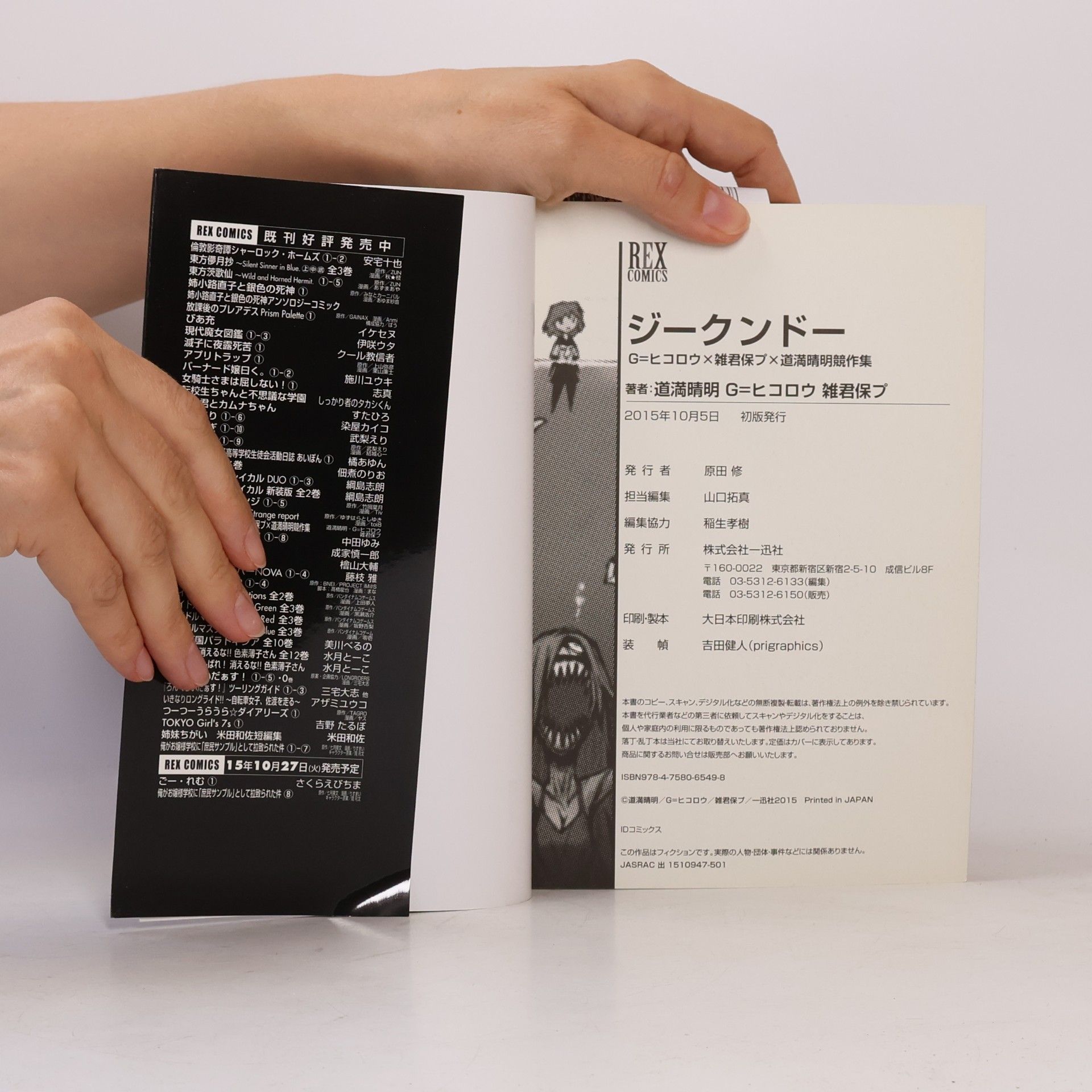 道満晴明 IDコミックス REXコミックス: ジークンドー