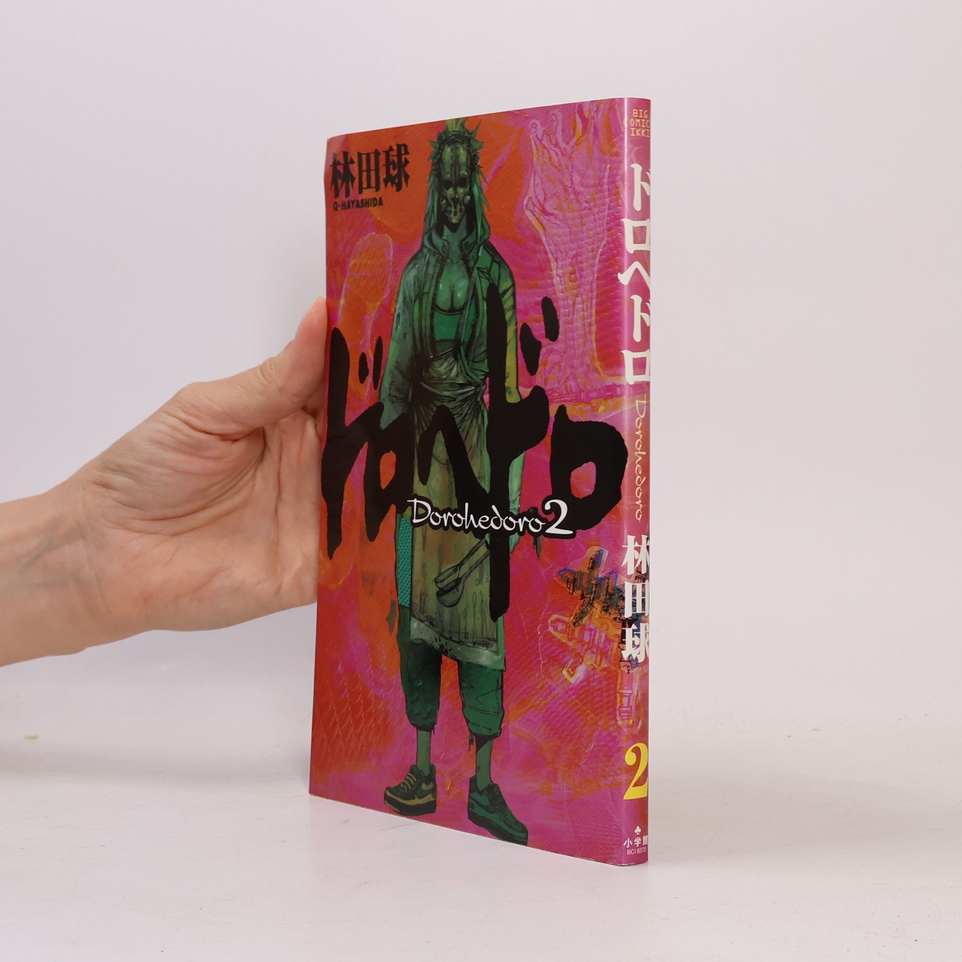 林田球 ドロヘドロ