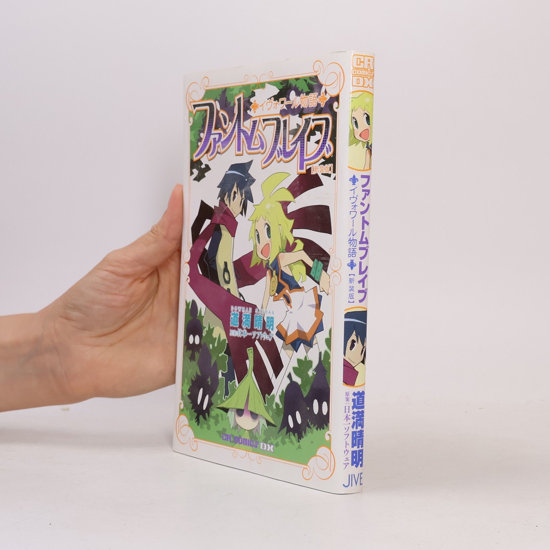 CR COMICS DX: ファントムブレイブイヴォワール物語 新装版