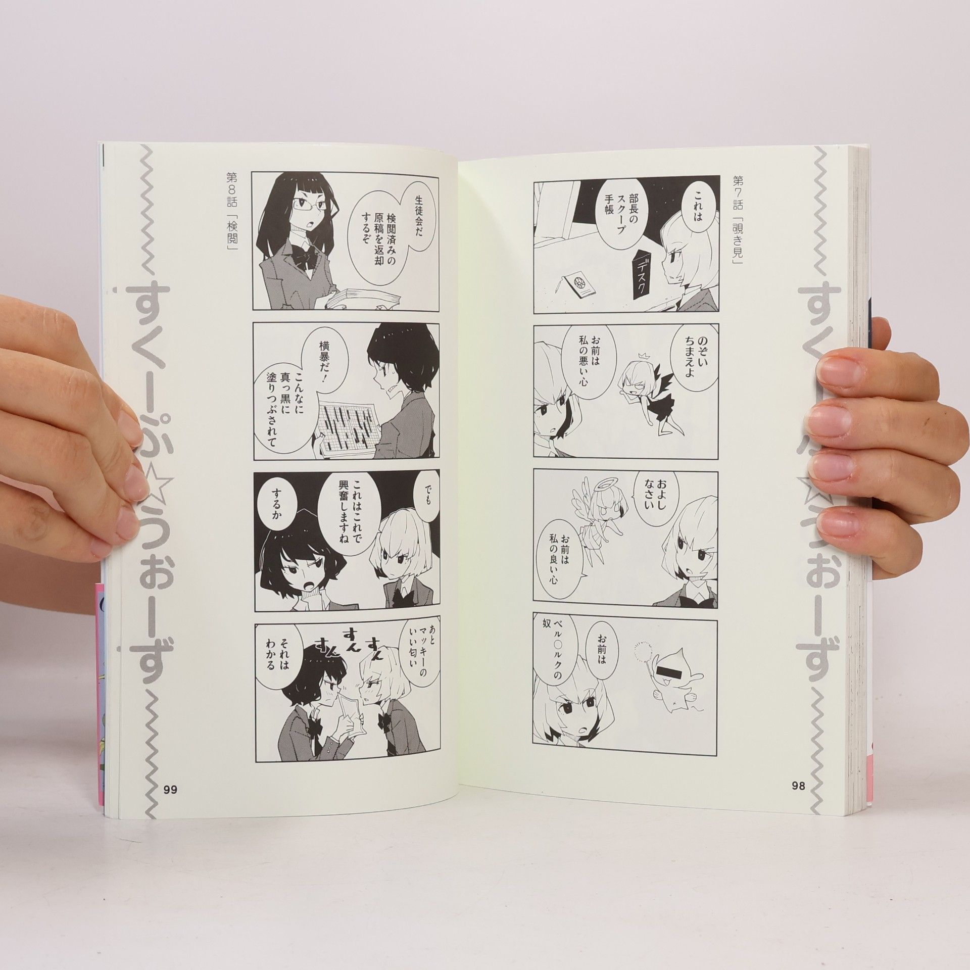 道満晴明 MEGASTORE COMICS - 546: あやめとあまね