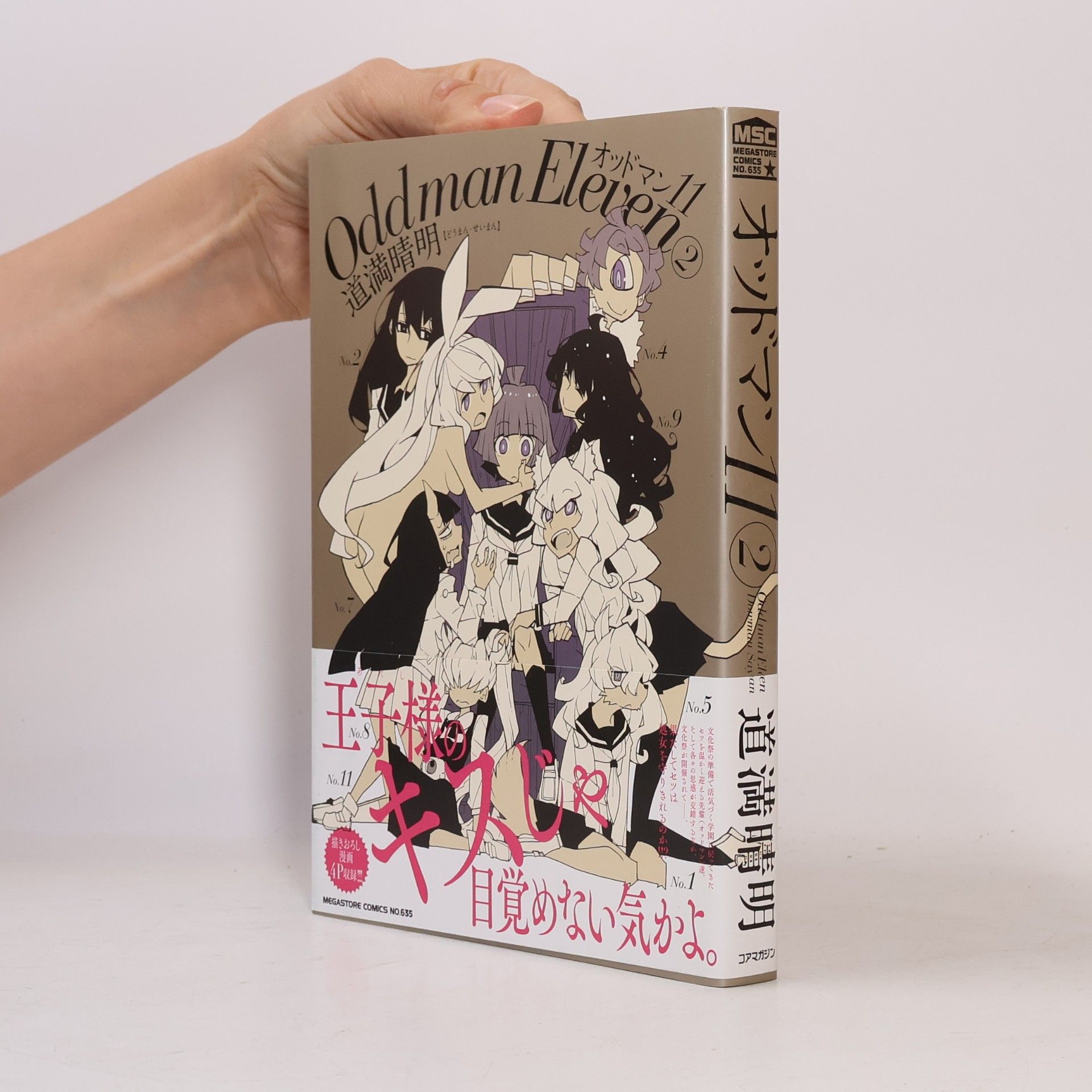Various authors オッドマン11 2