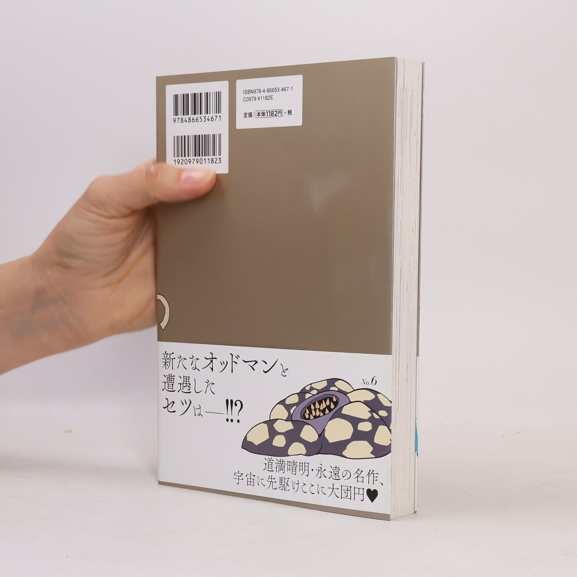 Various authors オッドマン11 2