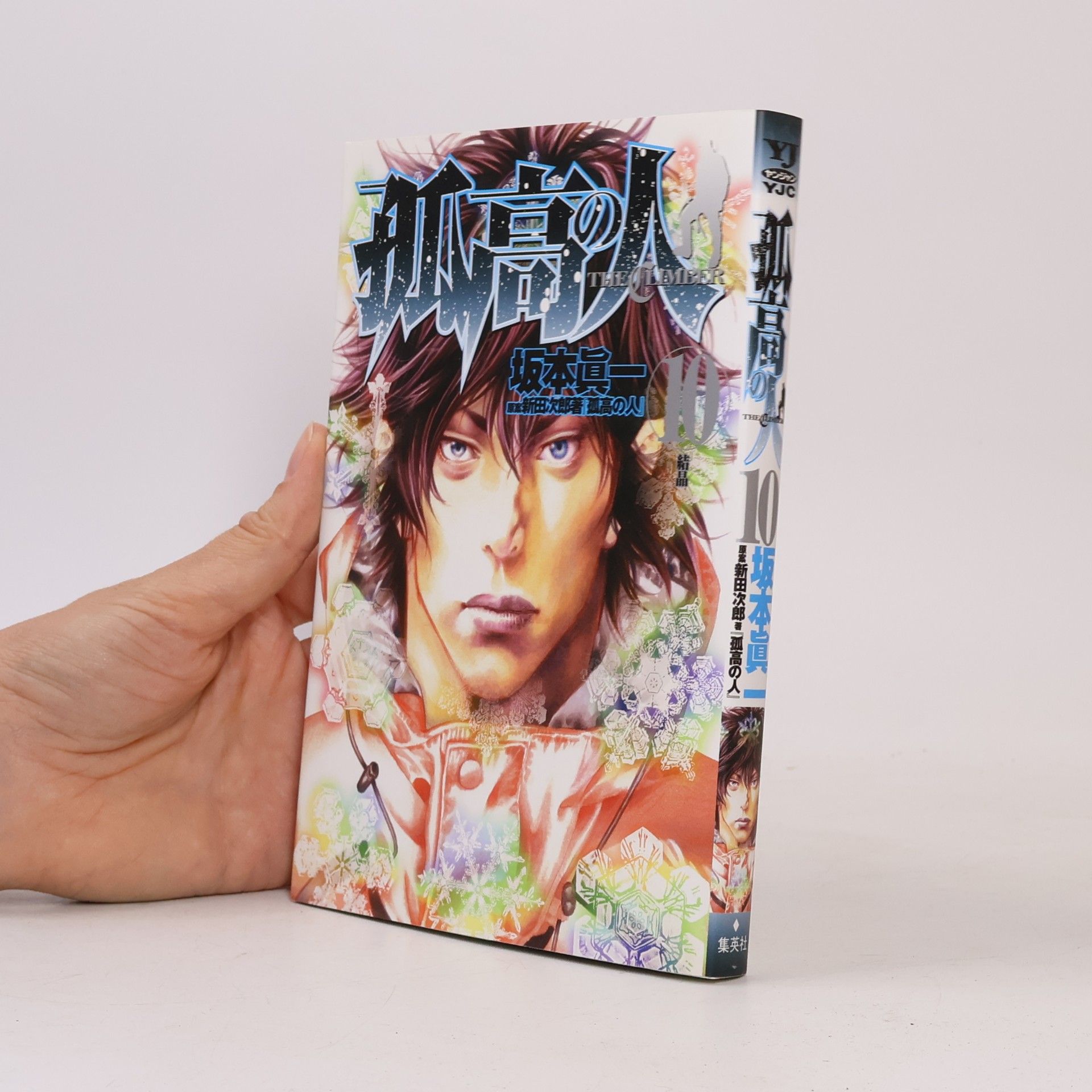 Shin'ichi Sakamoto 孤高の人